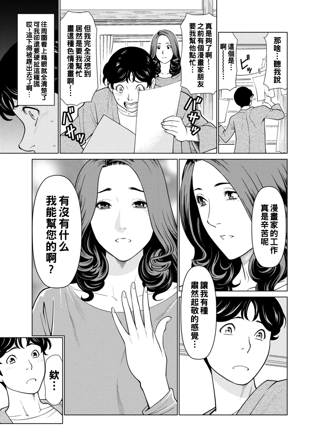 日の出荘の女たち 第1-2話（Chinese） - Page 11