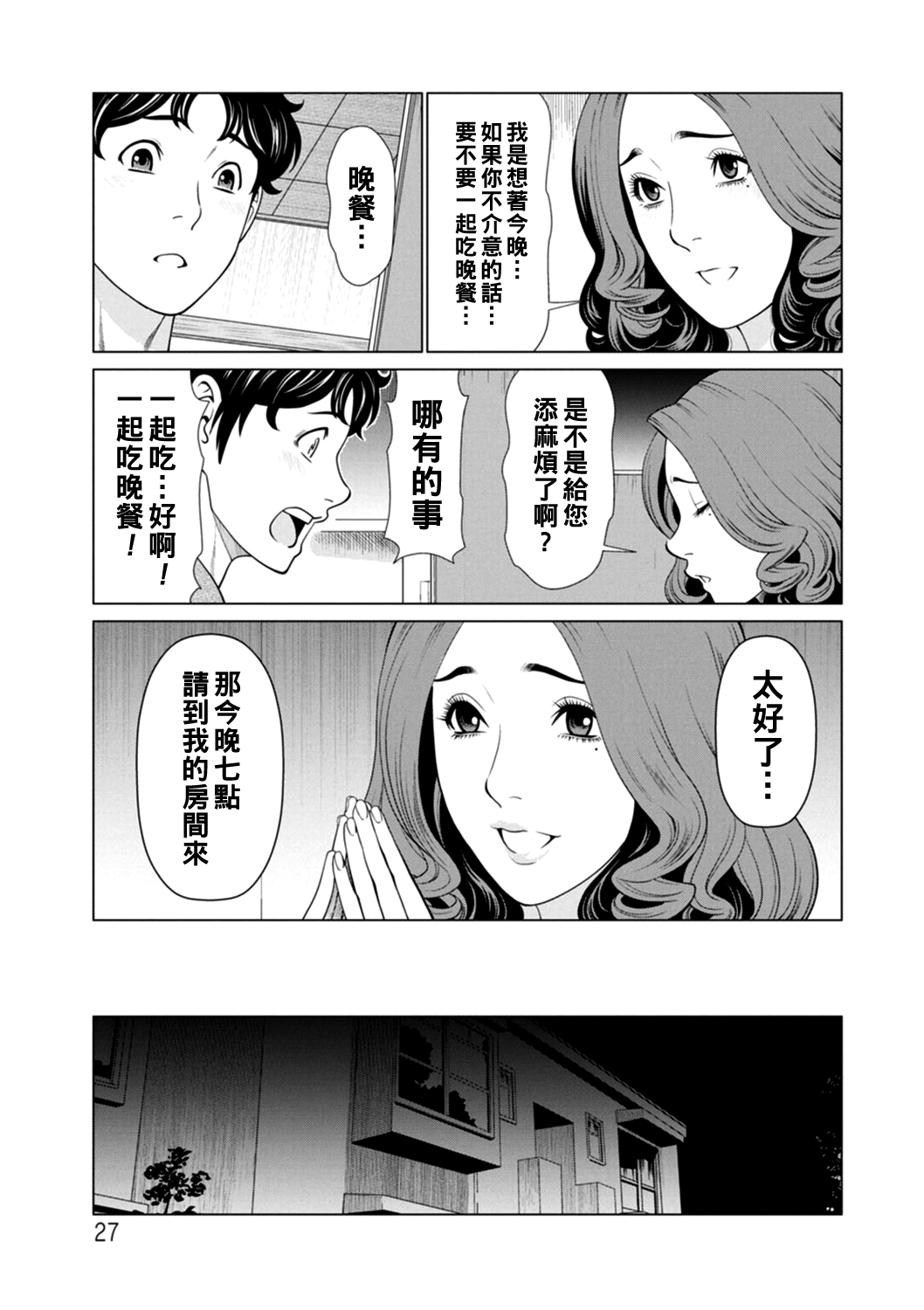 日の出荘の女たち 第1-2話（Chinese） - Page 27