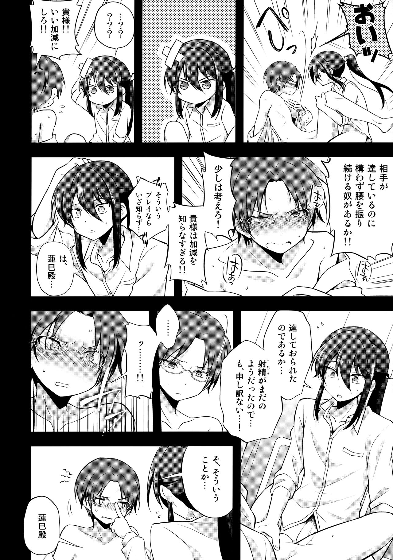 Shinryoku no Bugeisha - Page 29
