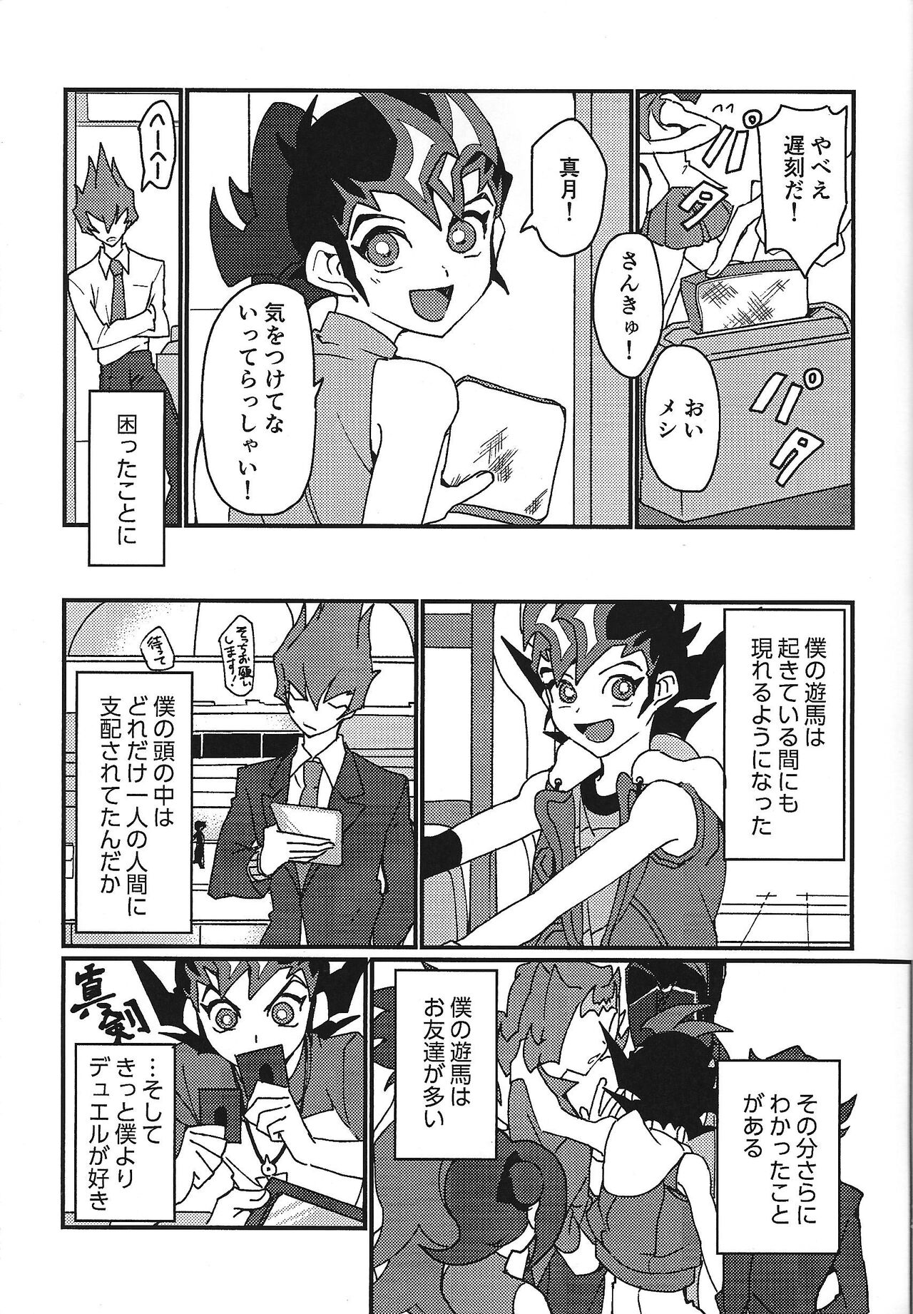 Mienai Shinzou - Page 12