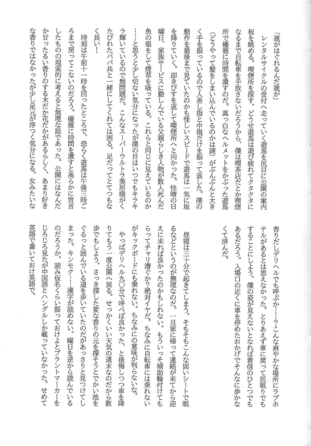 Mienai Shinzou - Page 32