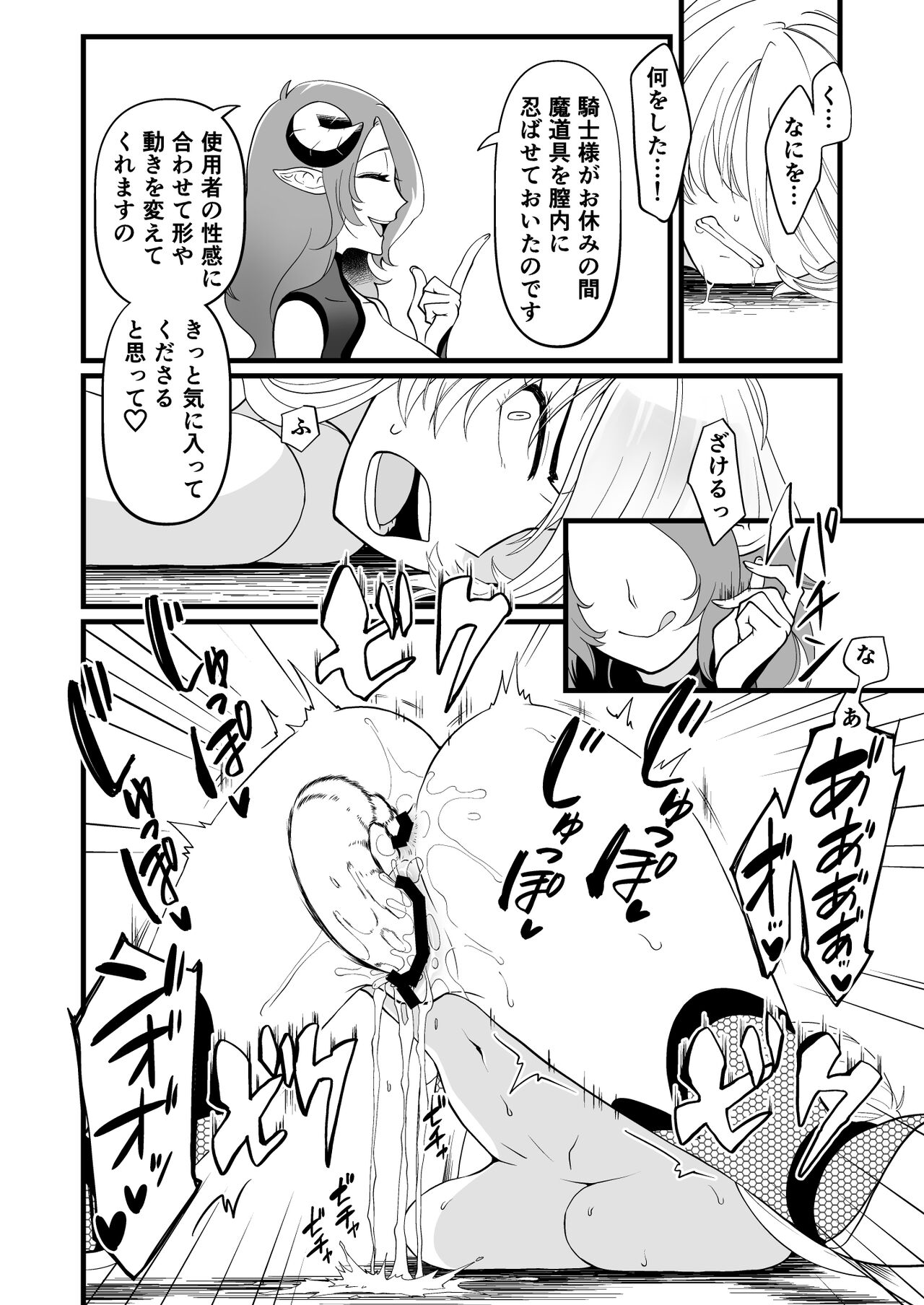 TS騎士ふたなり化搾精 - Page 15