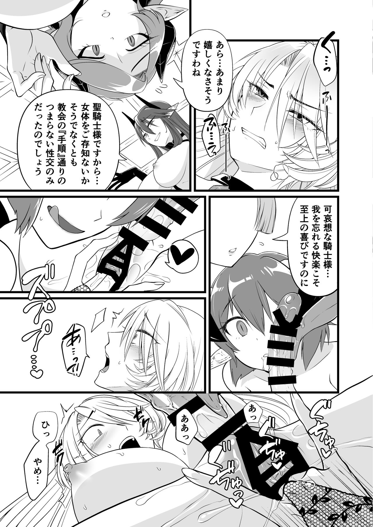 TS騎士ふたなり化搾精 - Page 24
