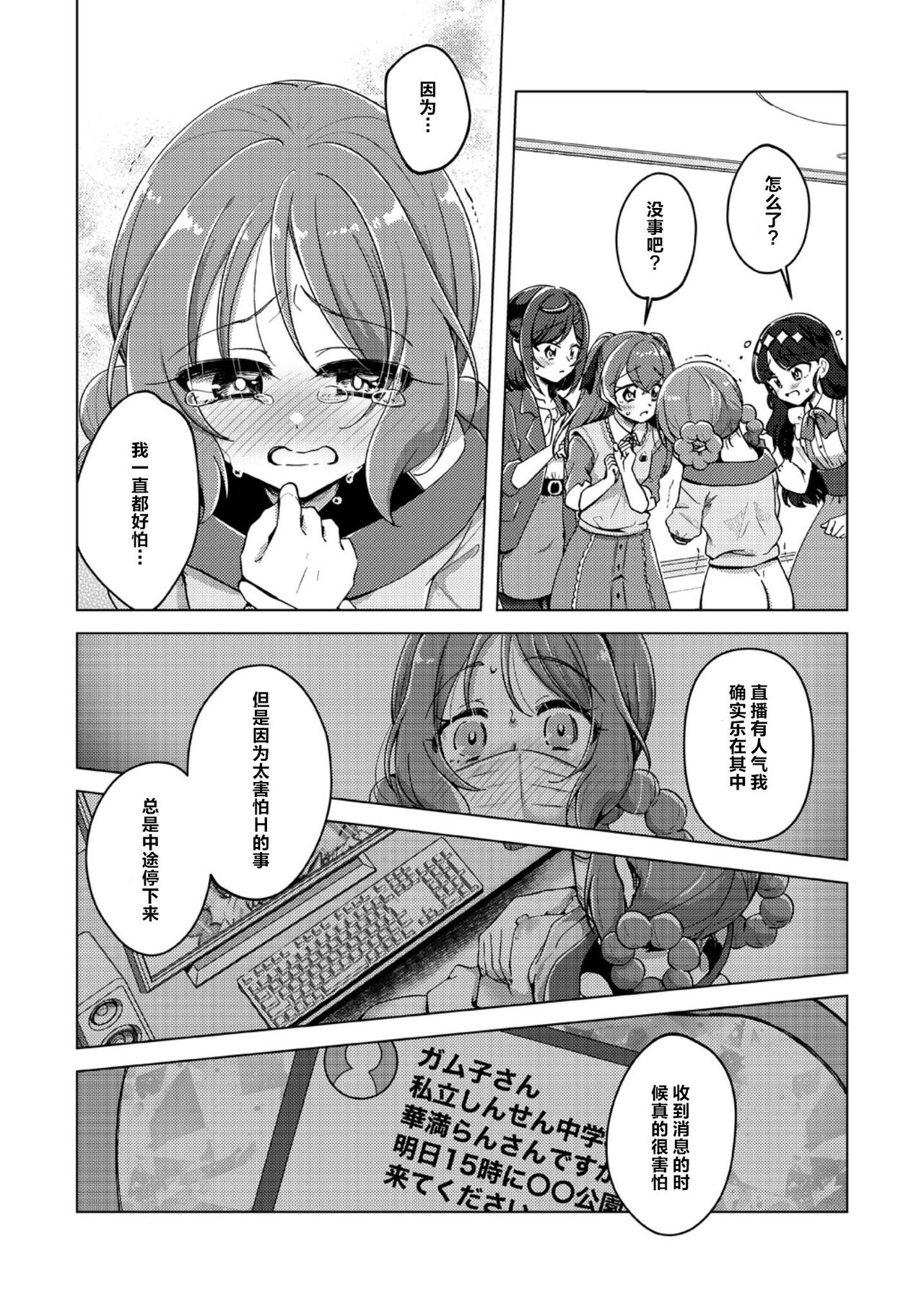Ura Haishin ga Bare mashita | 做色情直播暴露了 - Page 19