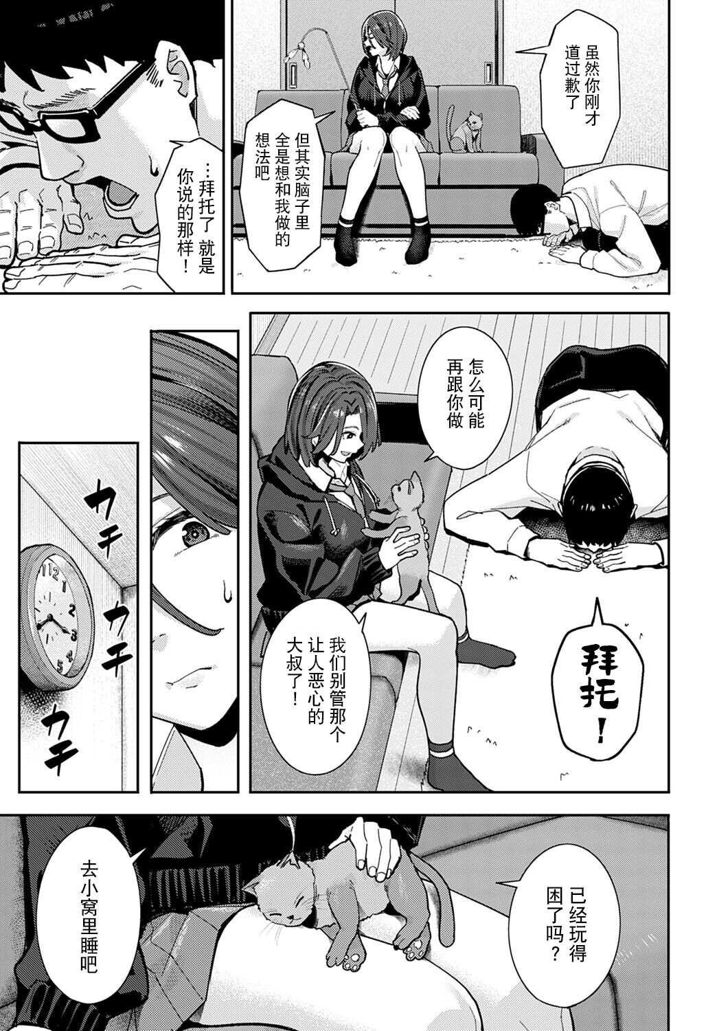Neko to Koukishin to JK - Page 19