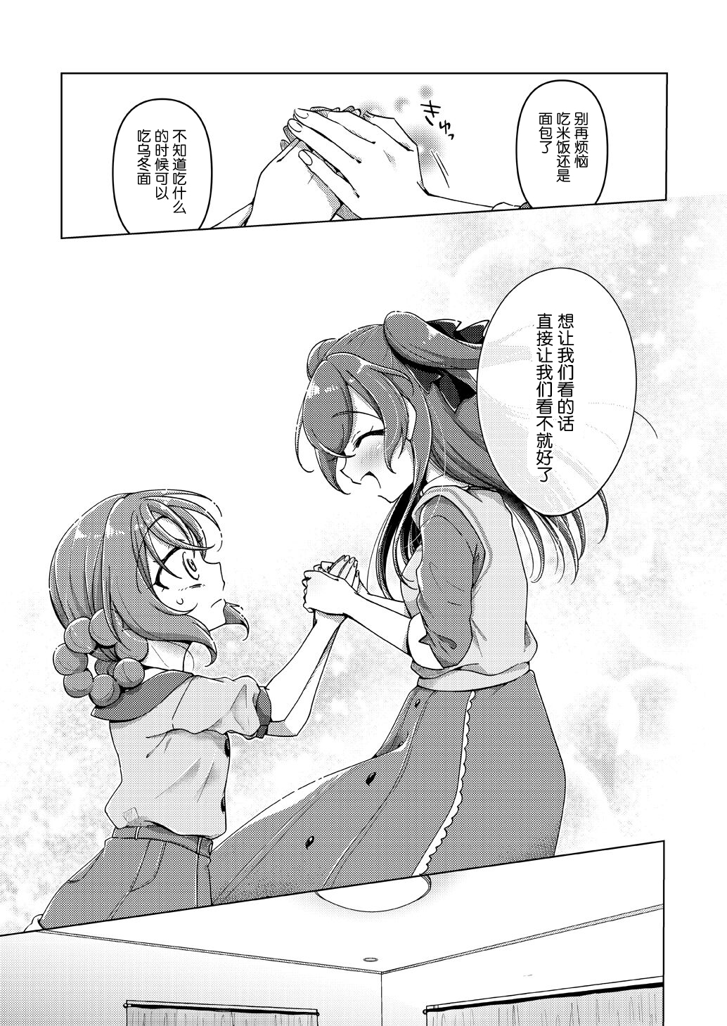 Ura Haishin ga Baremashita - Page 12