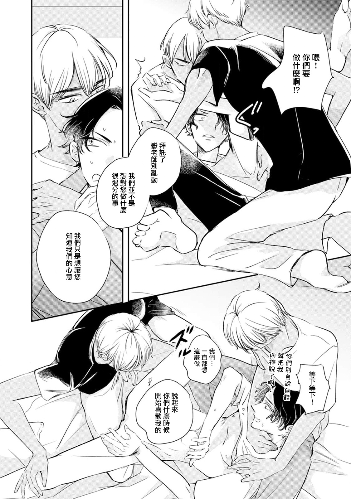Sodateta Futago ga Ookami deshita! | 养育的双子兄弟竟然是狼! Ch. 1 - Page 12