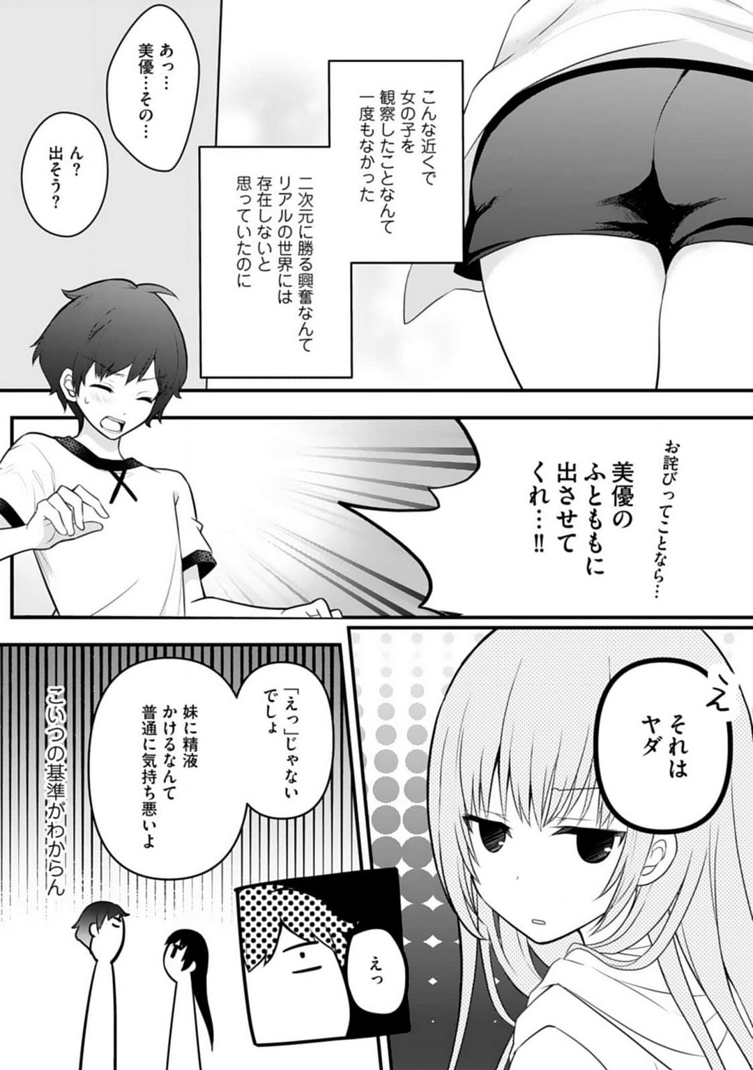Ore no Imōto ga Saikō no Okazudatta~Chp.1-8 - Page 9