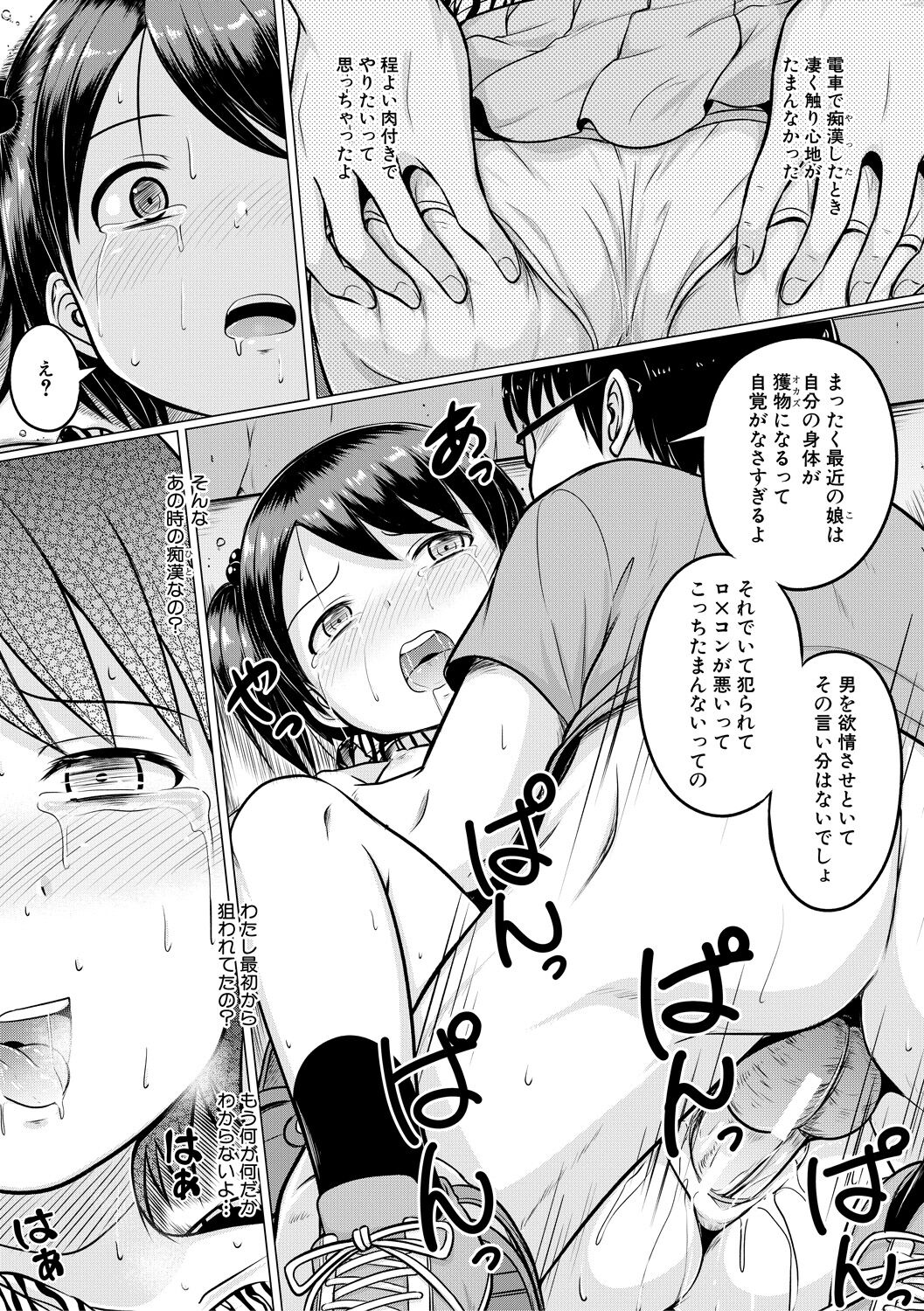 Otona Nante Minna - Page 119