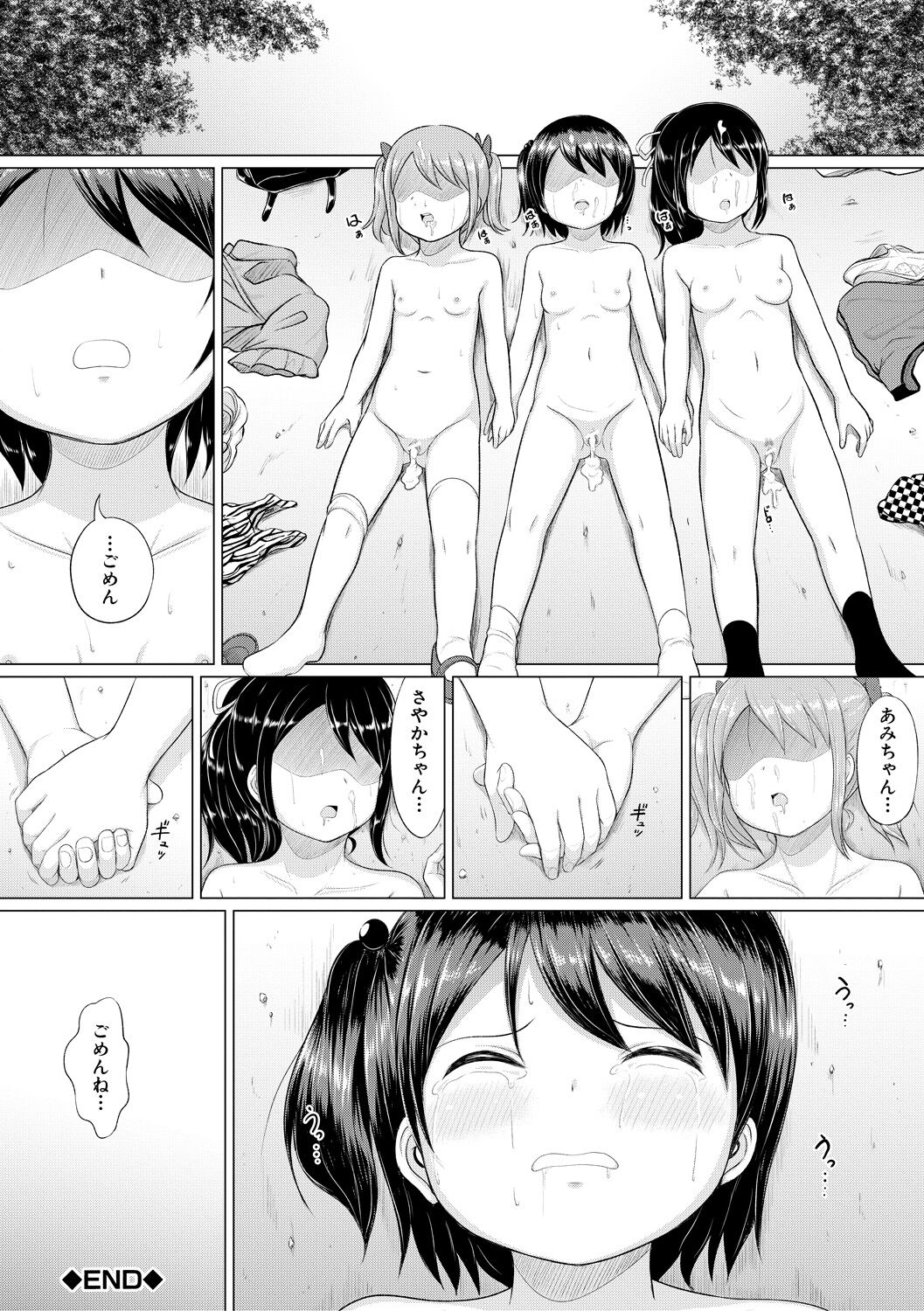 Otona Nante Minna - Page 160