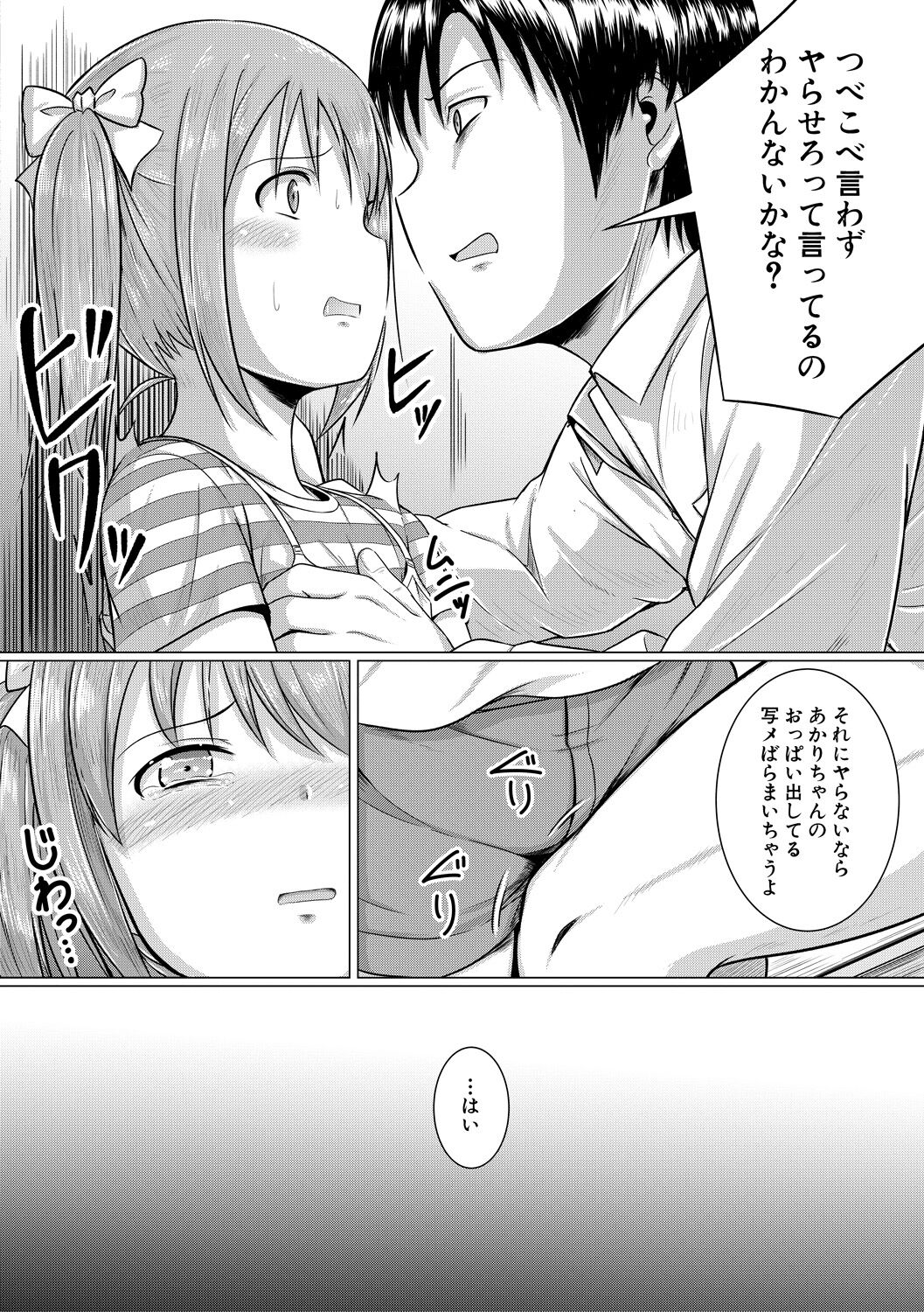 Otona Nante Minna - Page 18