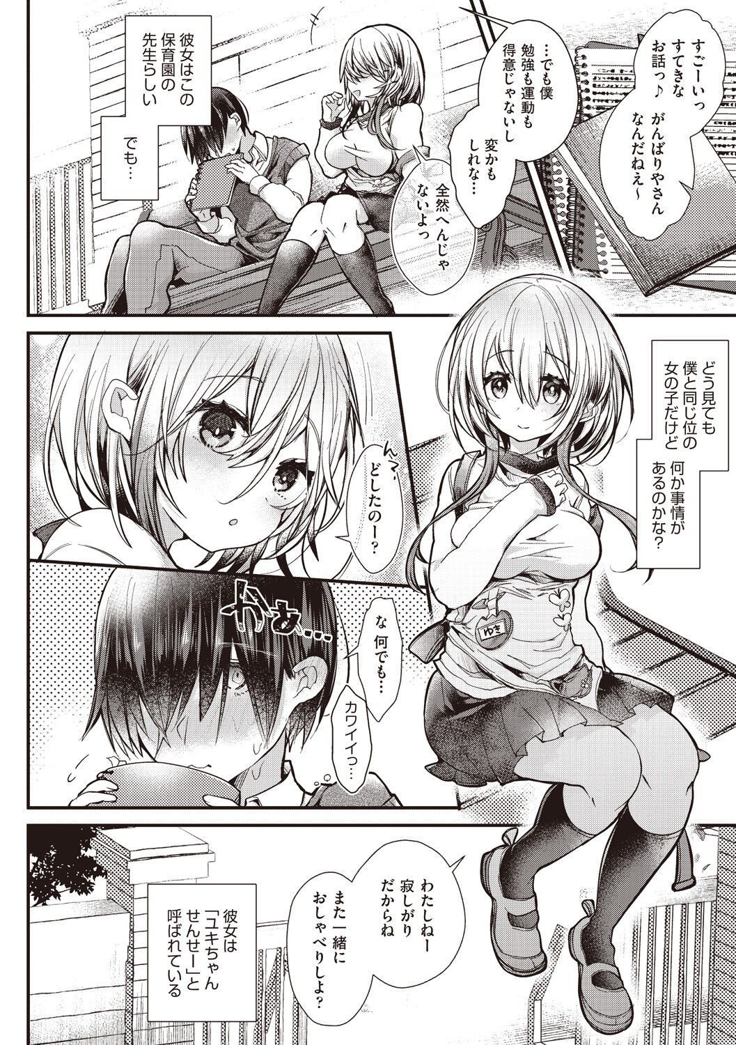 YODARE-ECCHI PIECE - Page 104