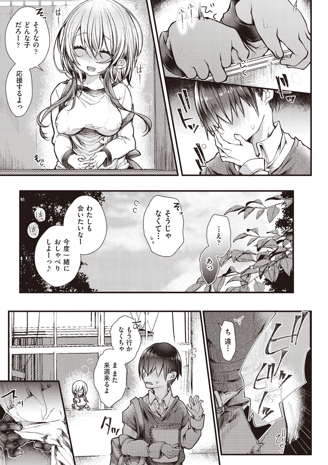 YODARE-ECCHI PIECE - Page 109