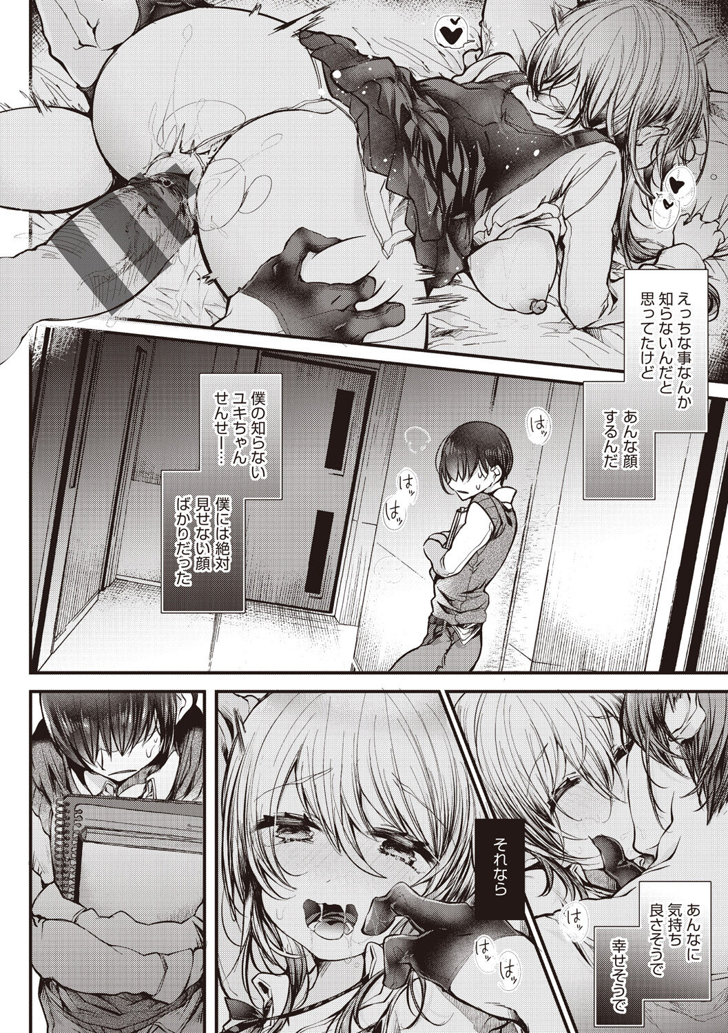 YODARE-ECCHI PIECE - Page 144