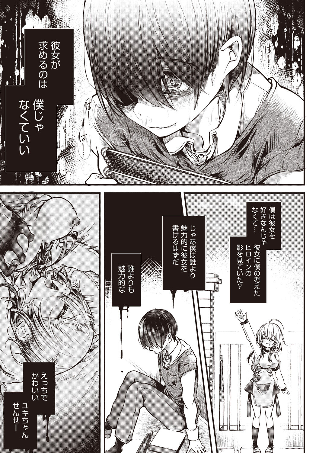 YODARE-ECCHI PIECE - Page 145