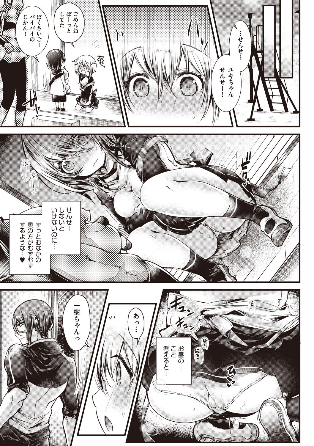 YODARE-ECCHI PIECE - Page 27
