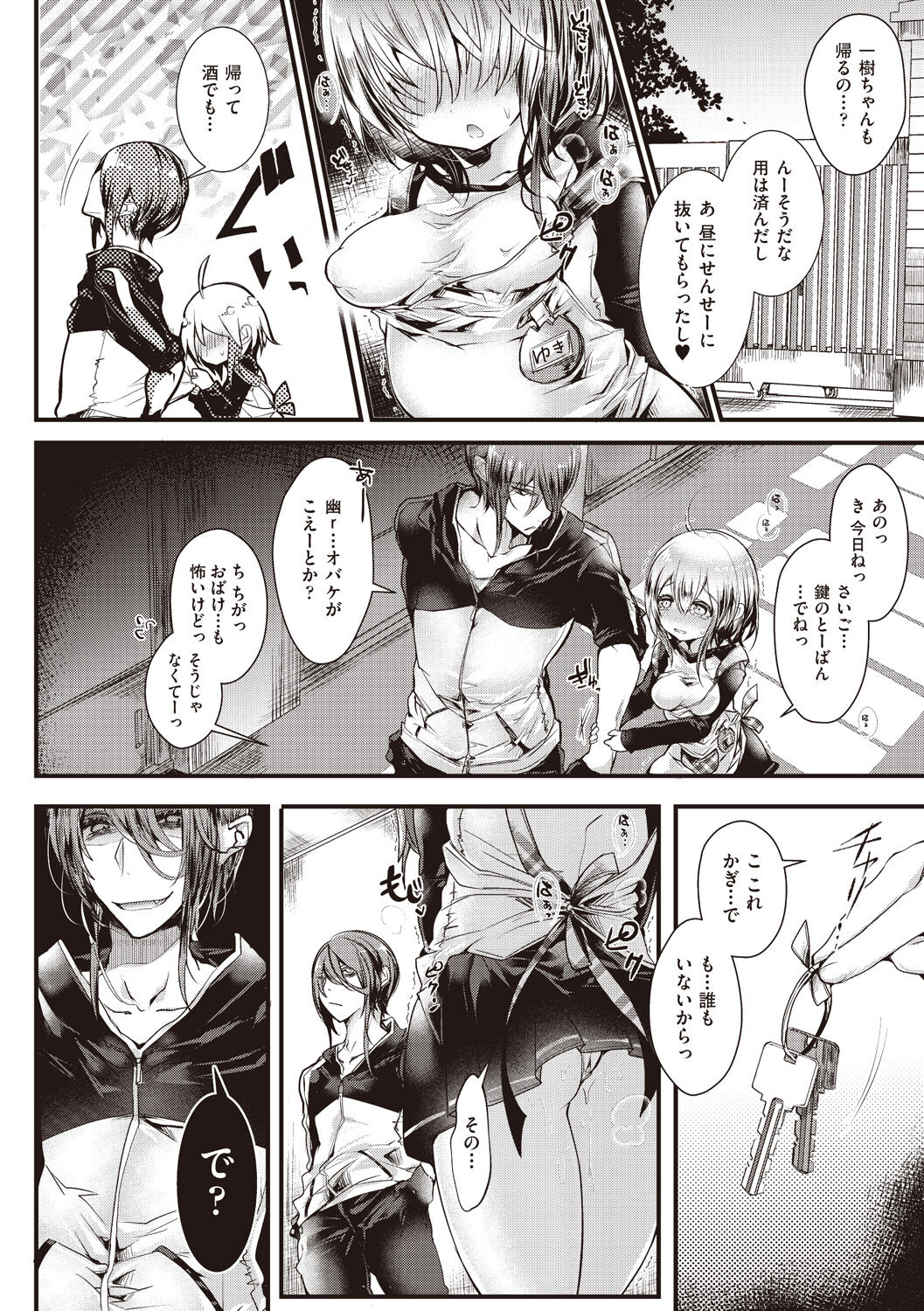 YODARE-ECCHI PIECE - Page 28