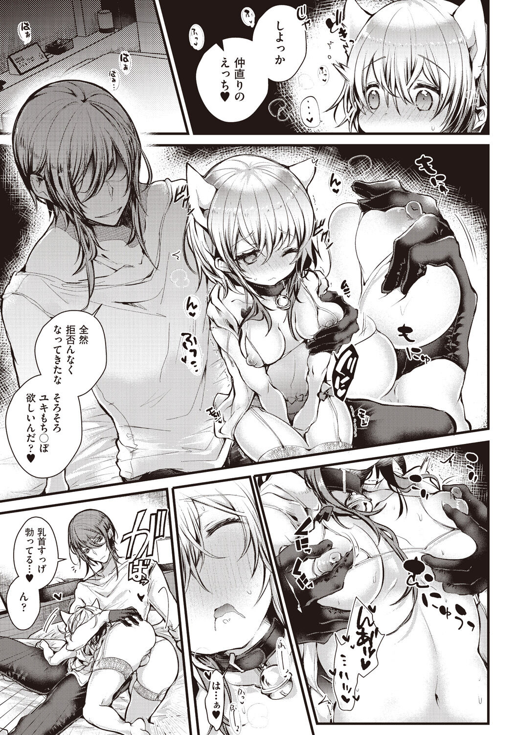 YODARE-ECCHI PIECE - Page 61