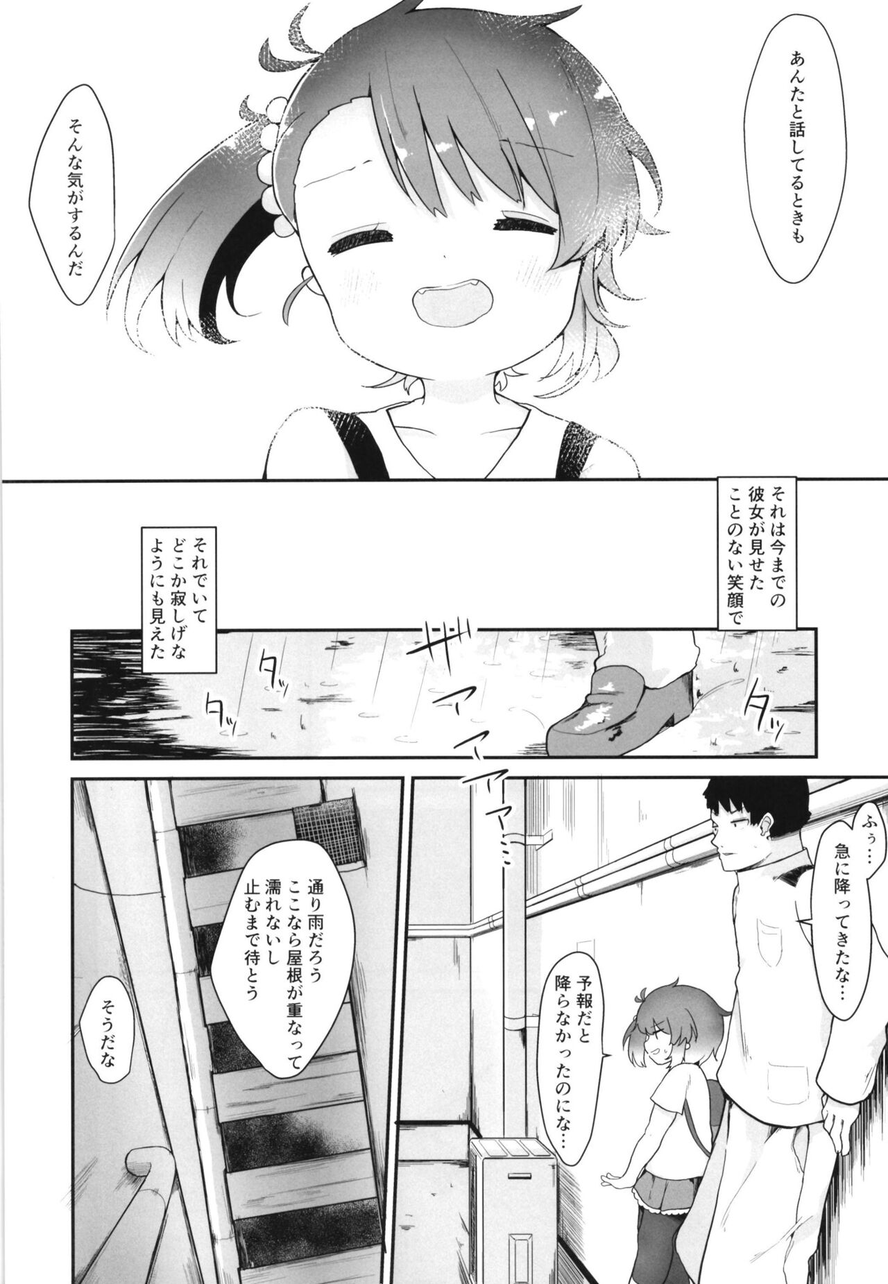 Rainy Season Butterfly - Page 8