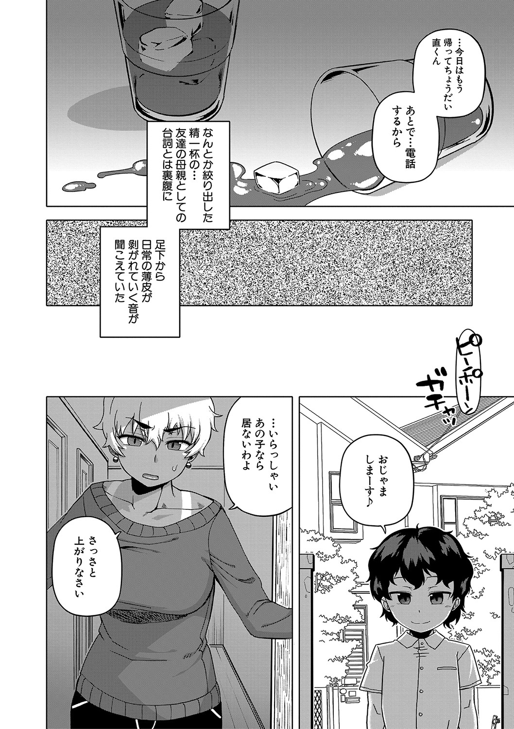Hitozuma A-san to Musuko no Yuujin N-kun - Page 13