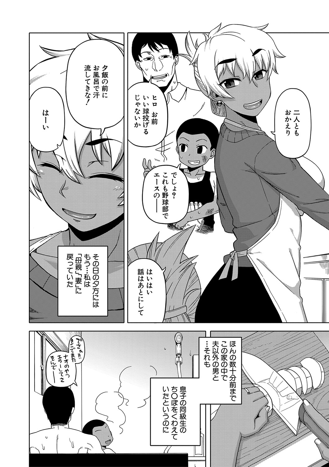 Hitozuma A-san to Musuko no Yuujin N-kun - Page 19
