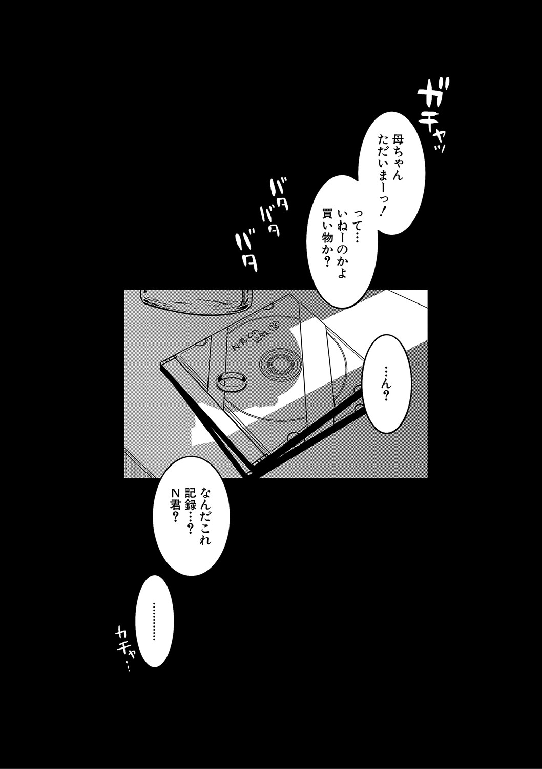 Hitozuma A-san to Musuko no Yuujin N-kun - Page 198
