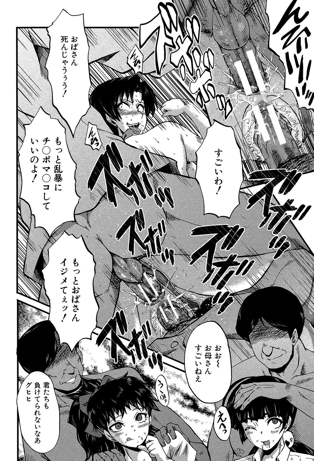 Yaribeya no Oyako - Page 119