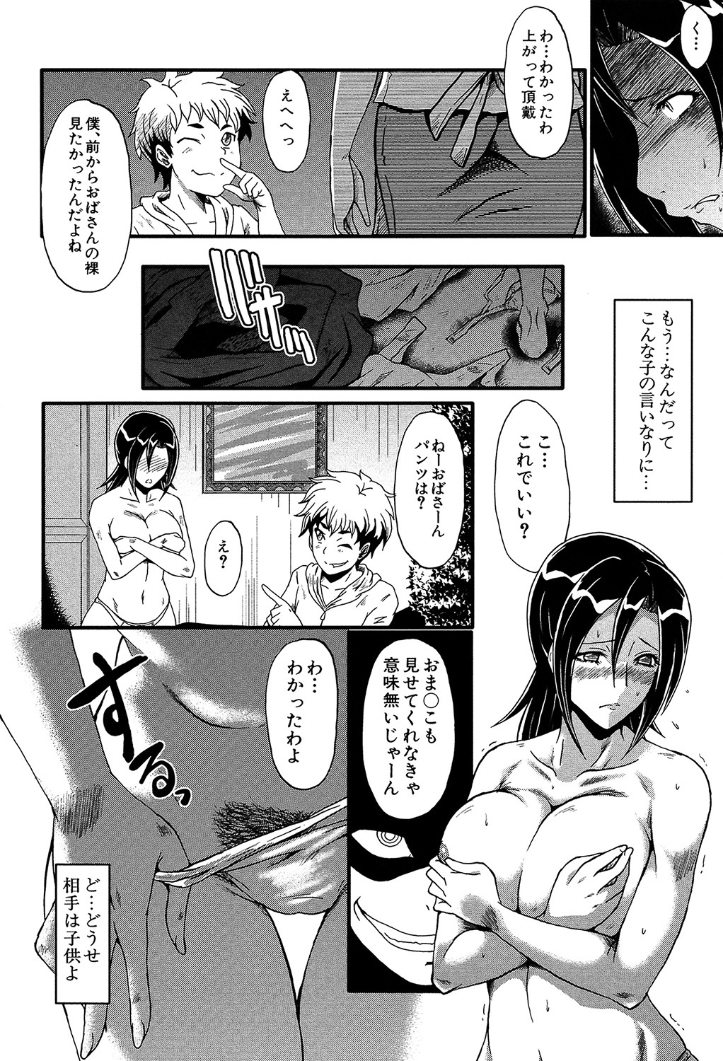 Yaribeya no Oyako - Page 131