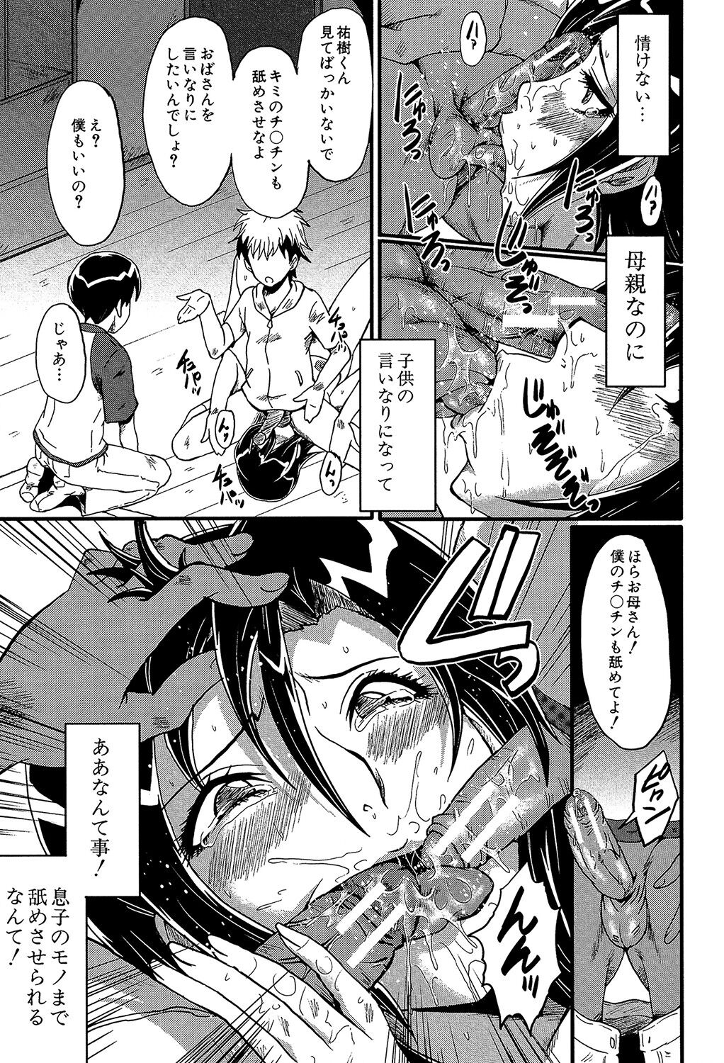 Yaribeya no Oyako - Page 138