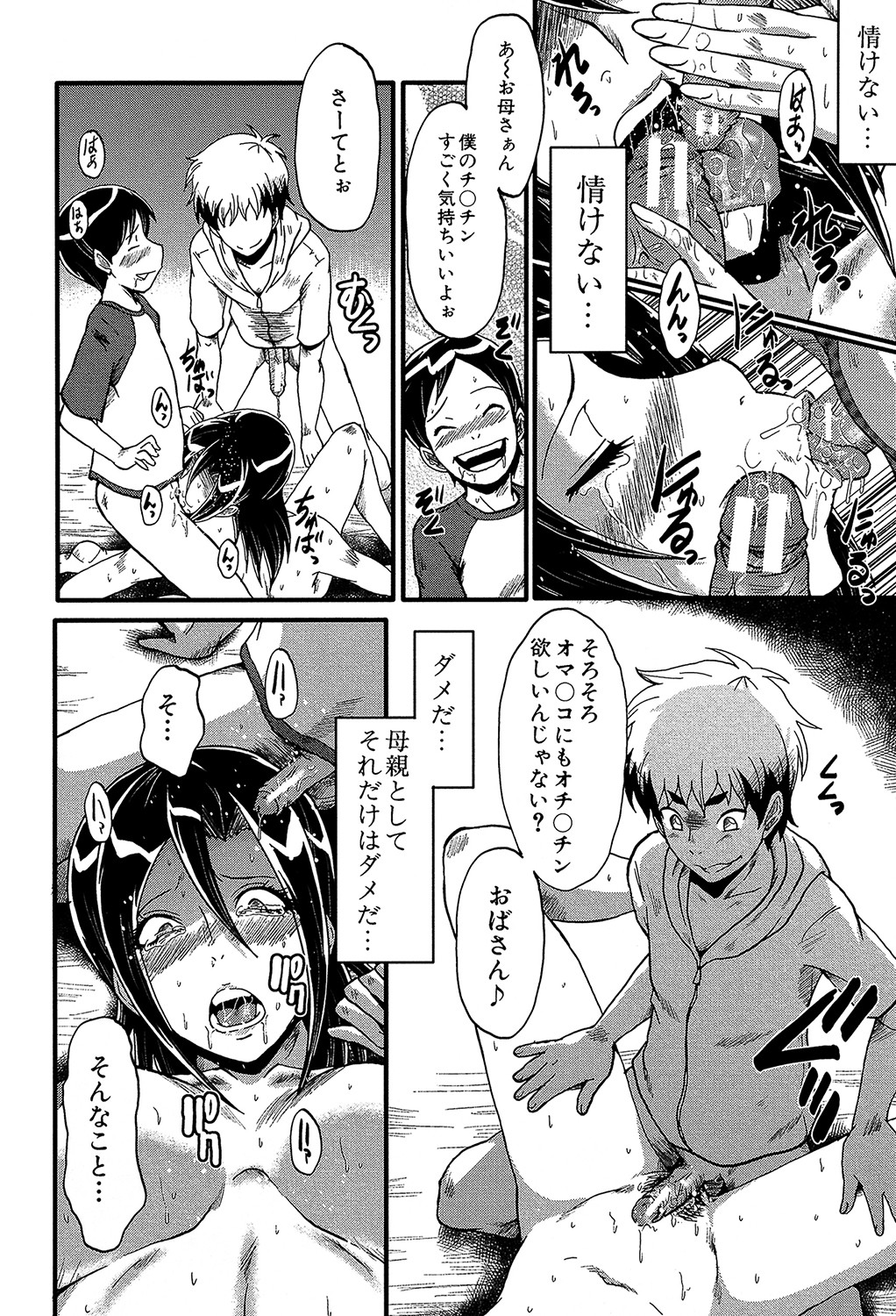 Yaribeya no Oyako - Page 139