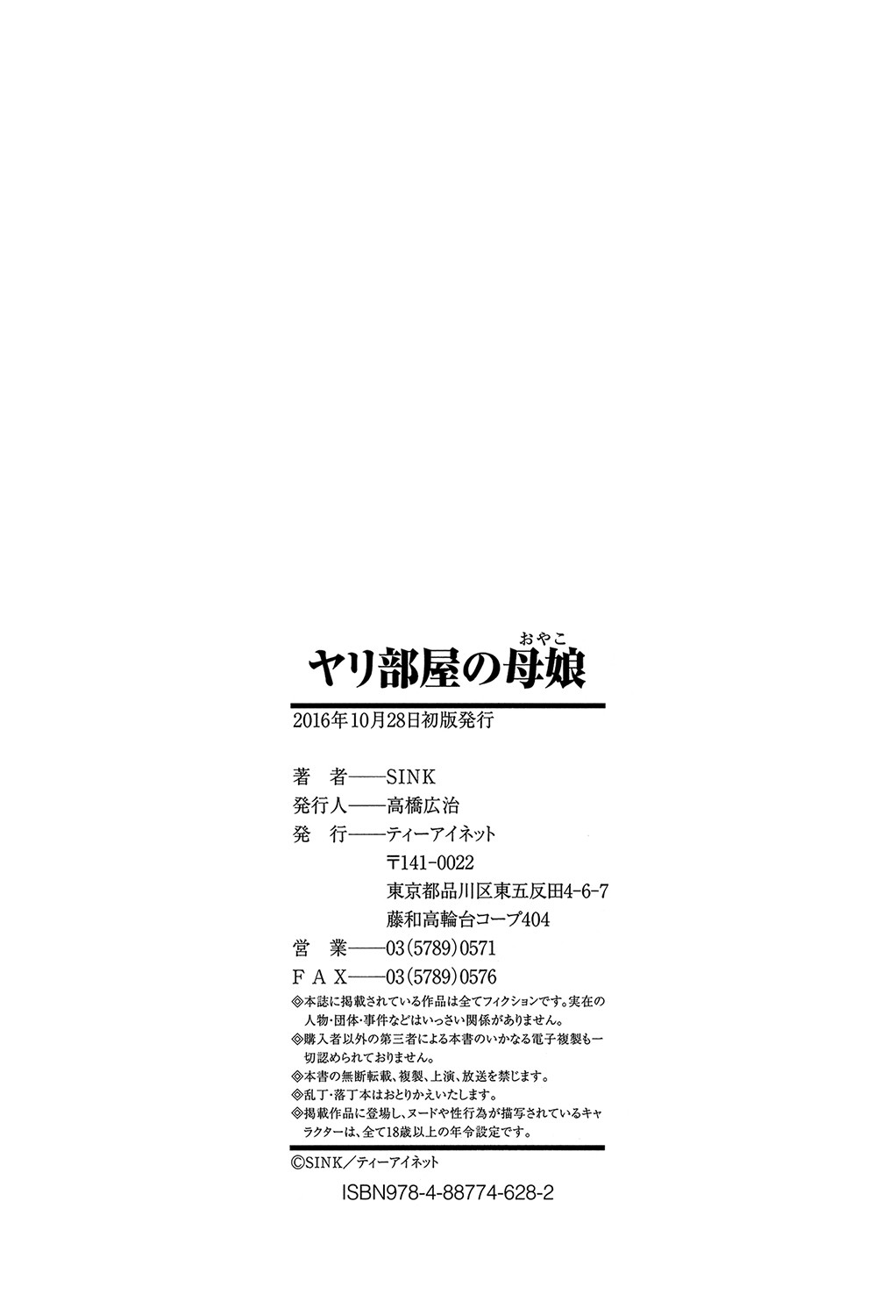 Yaribeya no Oyako - Page 190