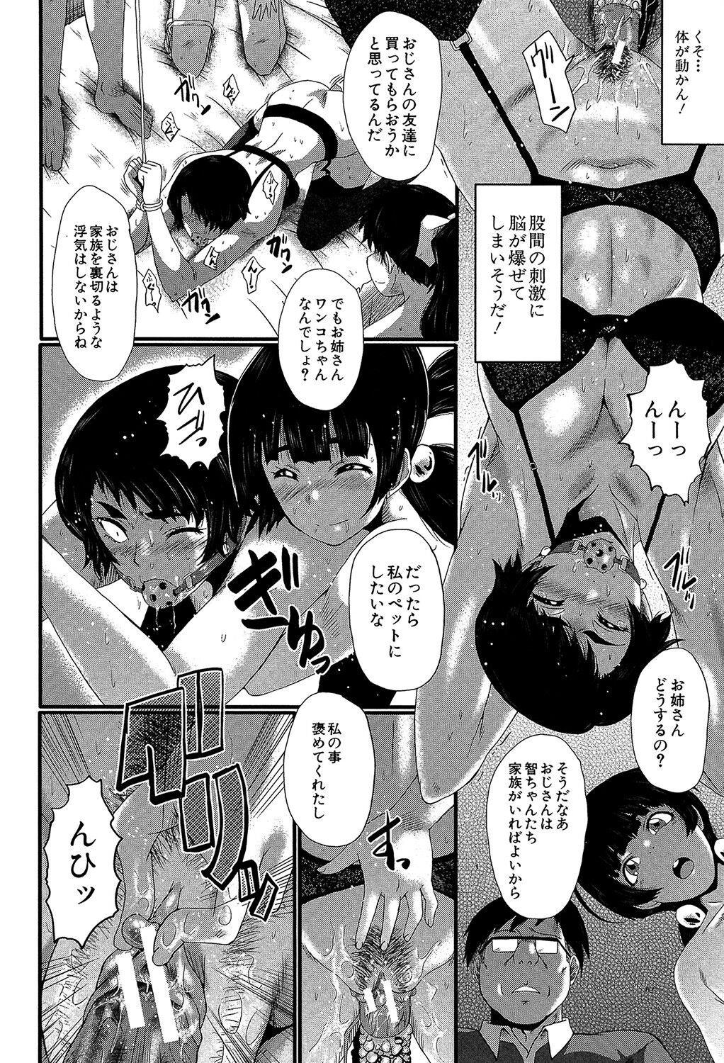 Yaribeya no Oyako - Page 73