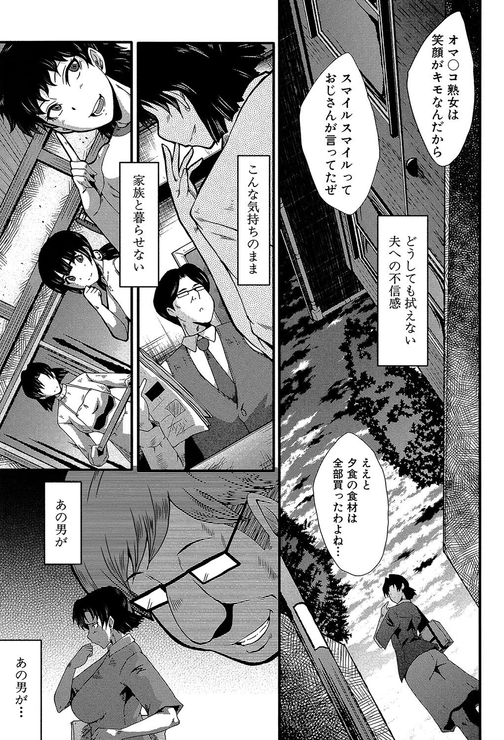 Yaribeya no Oyako - Page 88