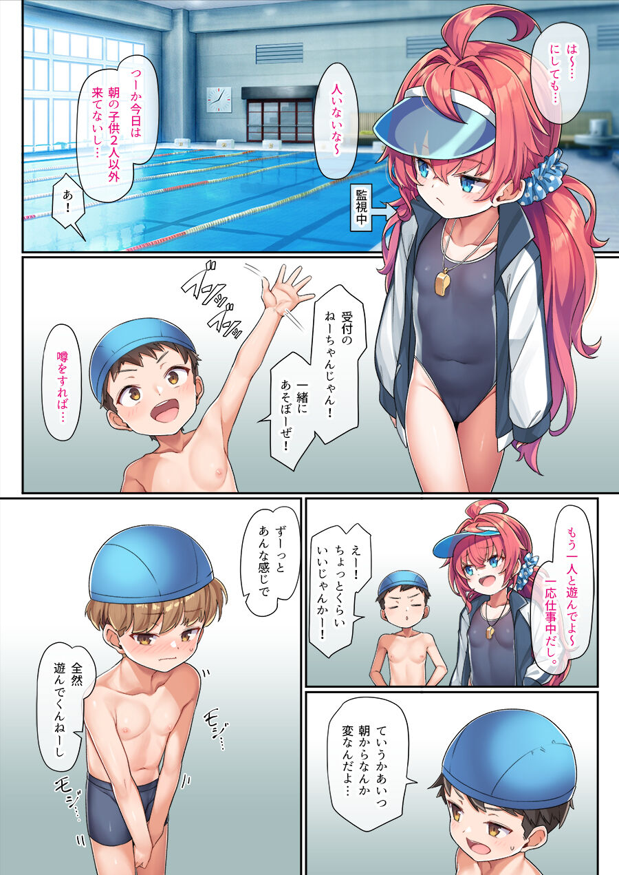 School Swimsuit Kazuki-senpai - Page 26