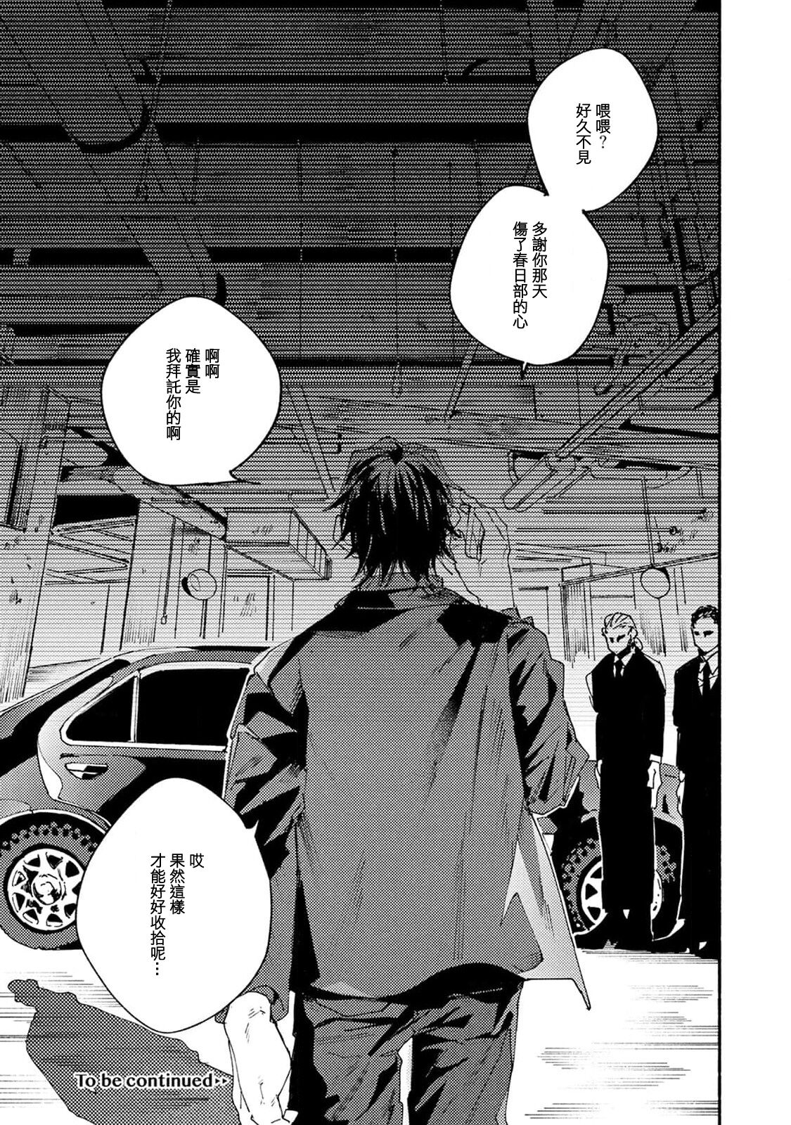 boku no kyōjin-kun 1 | 我家的小疯子 - Page 44