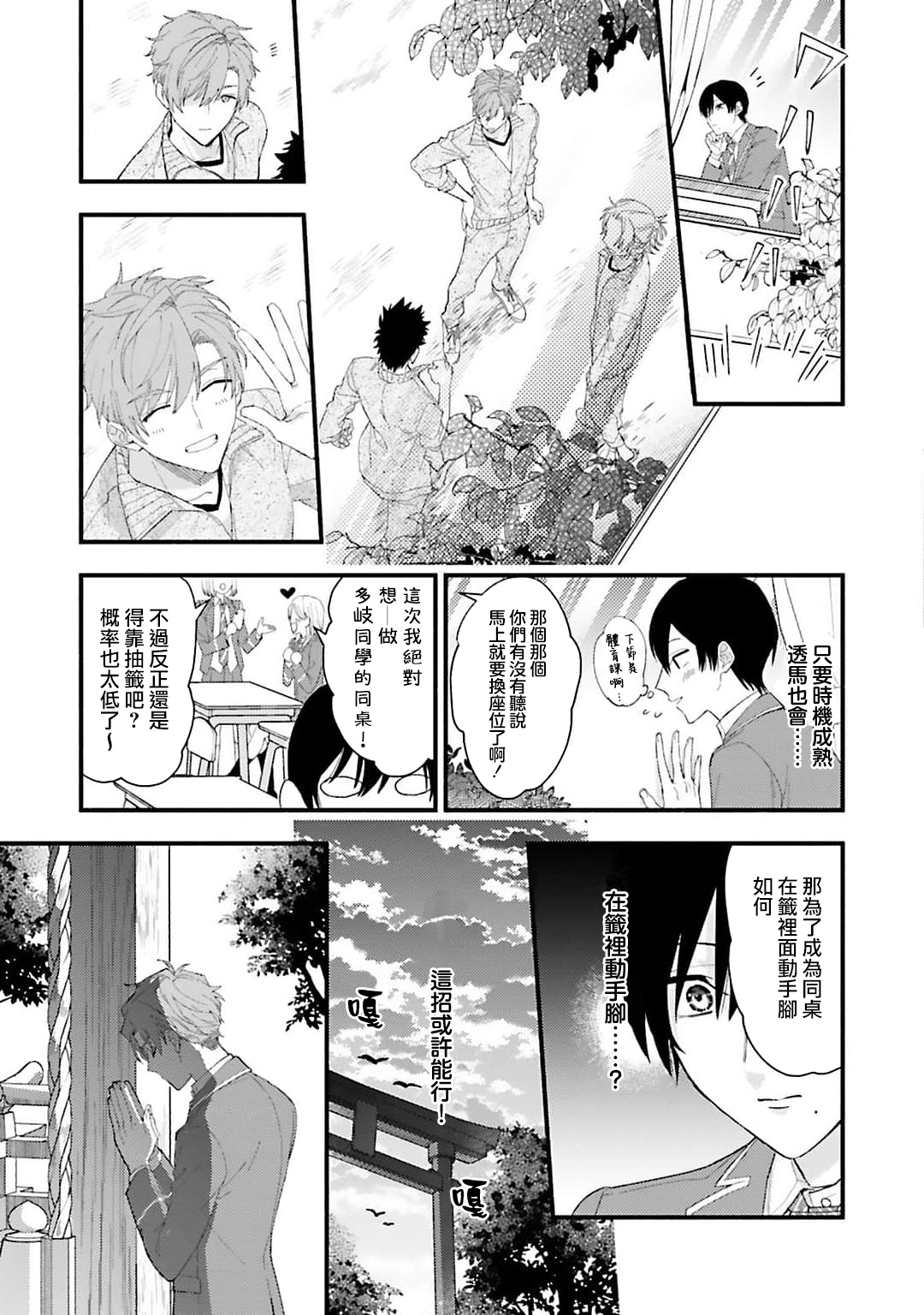 aisa re sugite shitemasen! 1 | 爱我过头的他，根本不和我doi ！ - Page 13