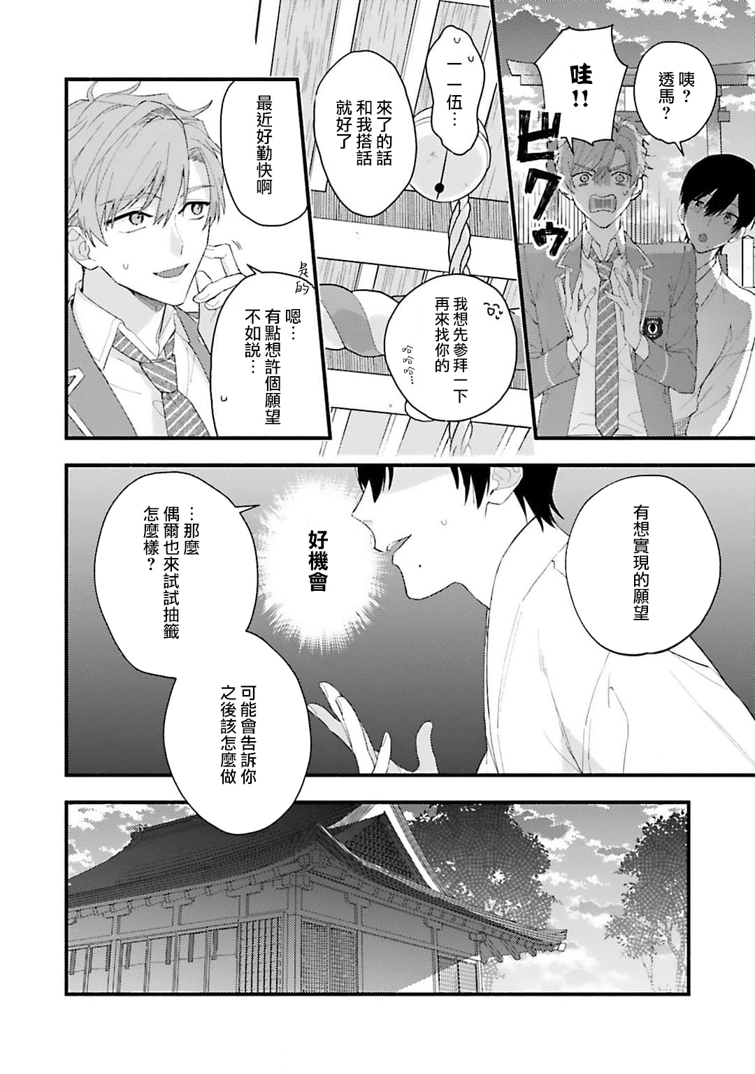 aisa re sugite shitemasen! 1 | 爱我过头的他，根本不和我doi ！ - Page 14