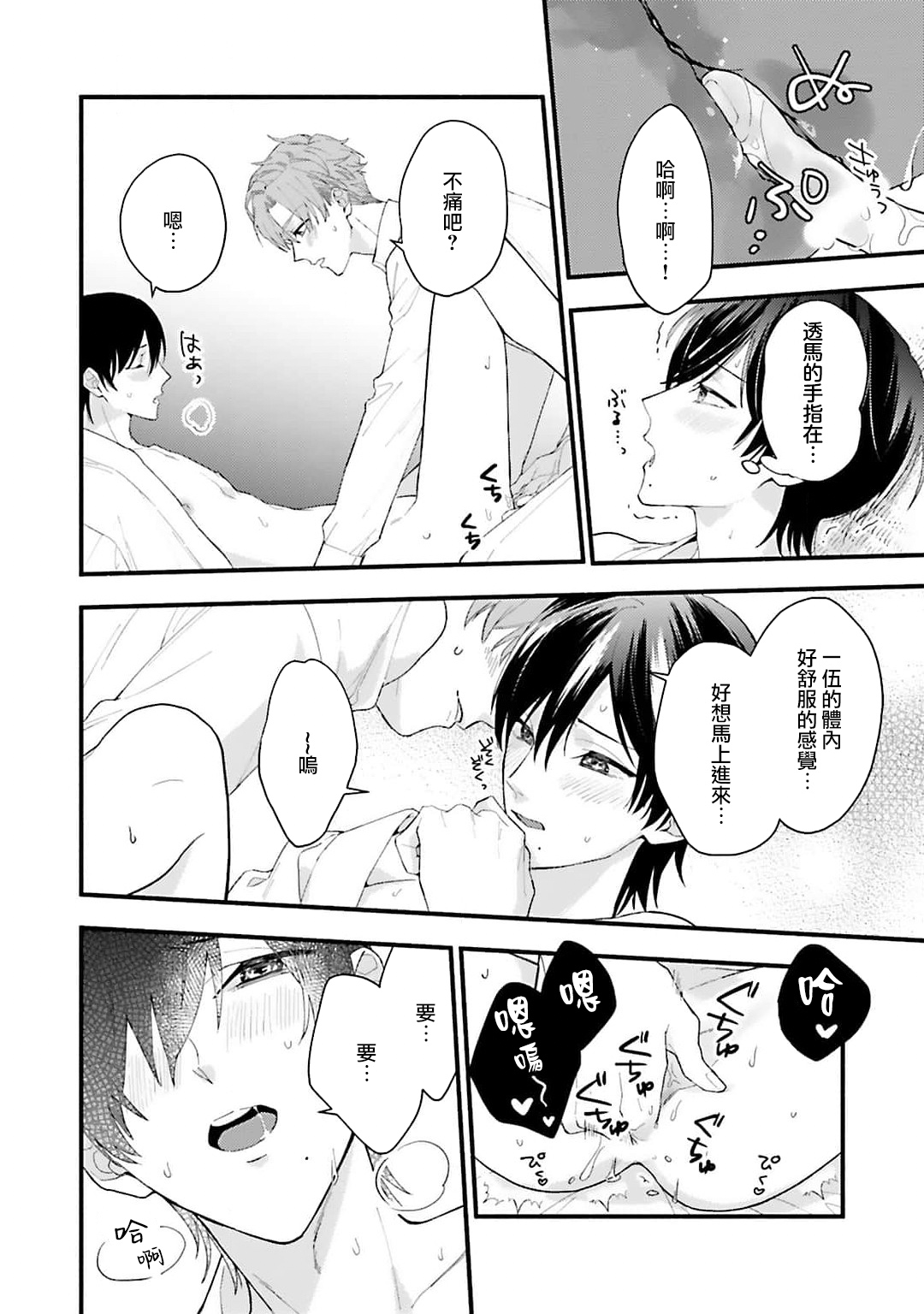 aisa re sugite shitemasen! 1 | 爱我过头的他，根本不和我doi ！ - Page 22