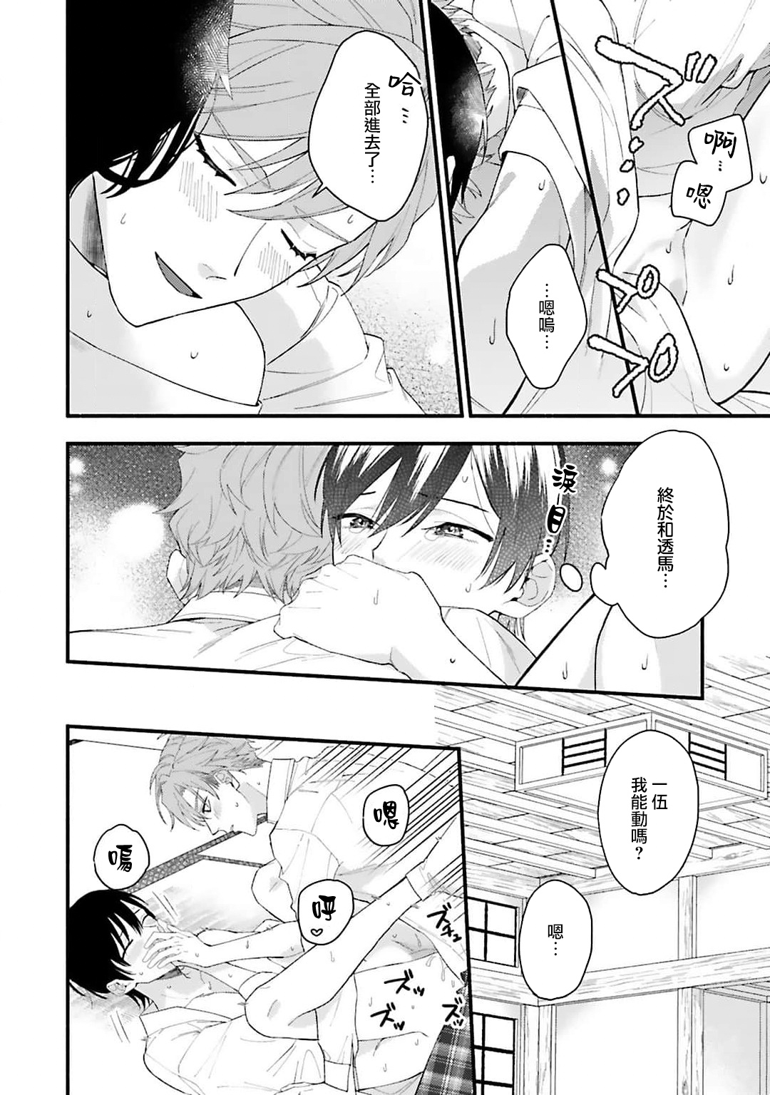aisa re sugite shitemasen! 1 | 爱我过头的他，根本不和我doi ！ - Page 24