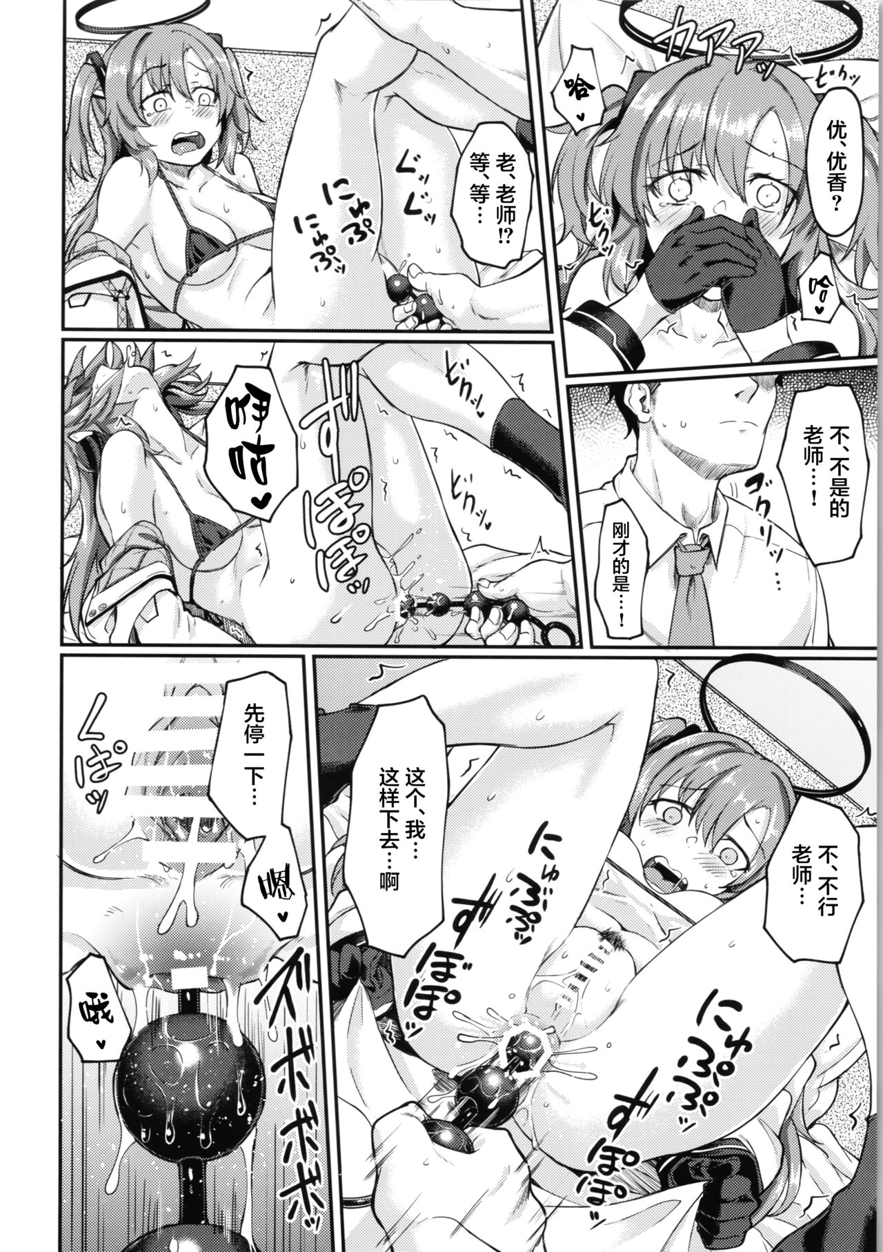 Blue Ana! Yuuka Hen | 碧蓝菊穴！优香篇 - Page 13