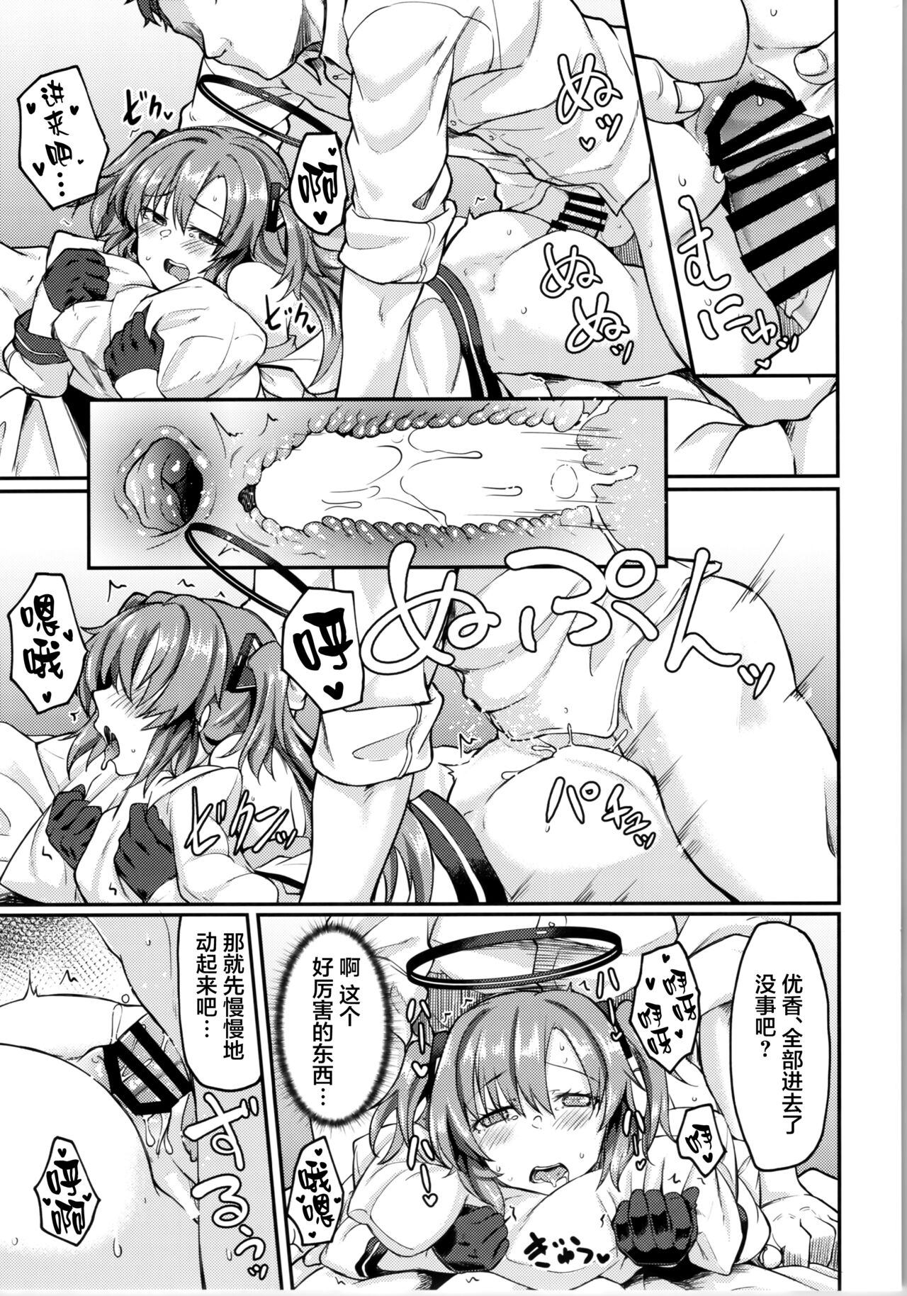 Blue Ana! Yuuka Hen | 碧蓝菊穴！优香篇 - Page 18