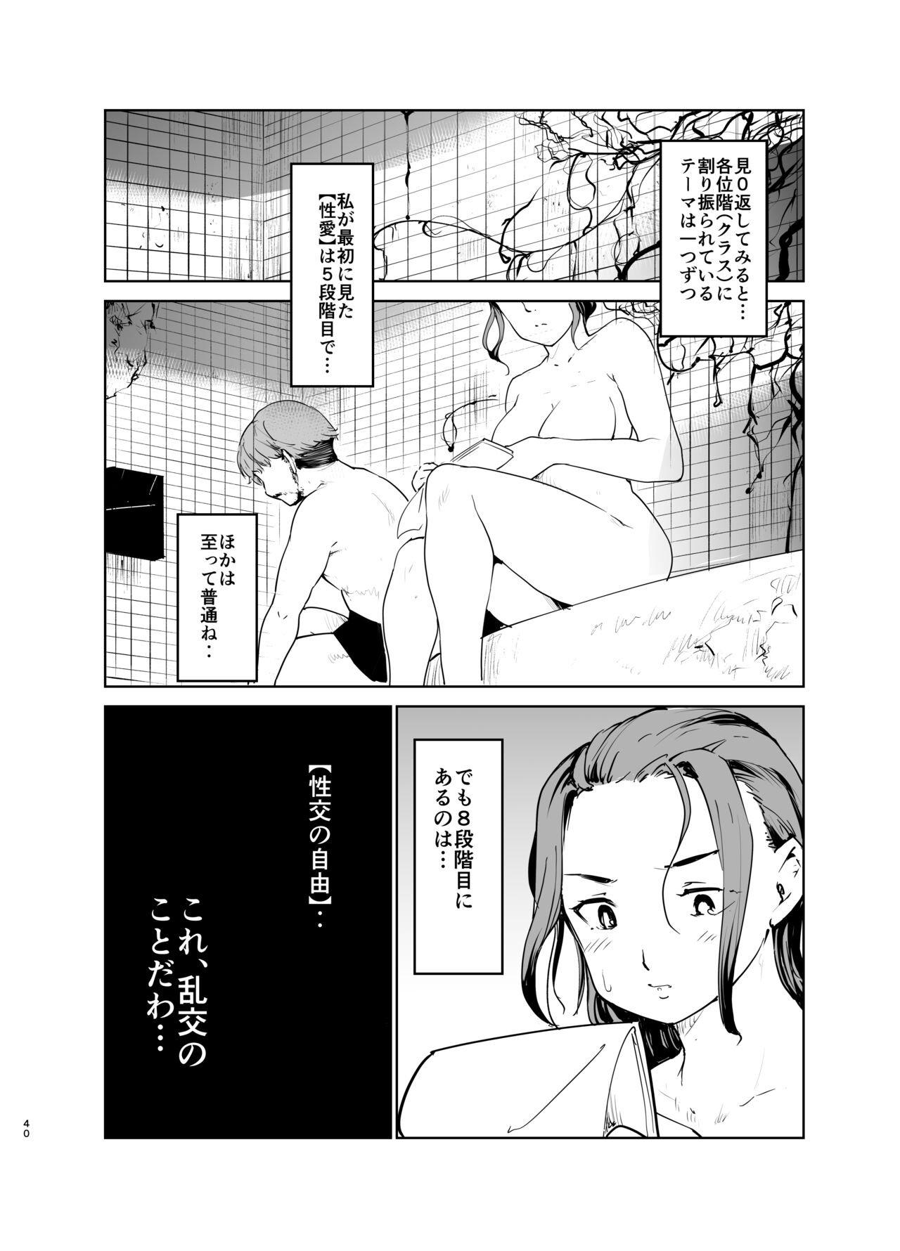 Akogare no Hito "Himitsu Kessha, Hajimemashita" - Page 39