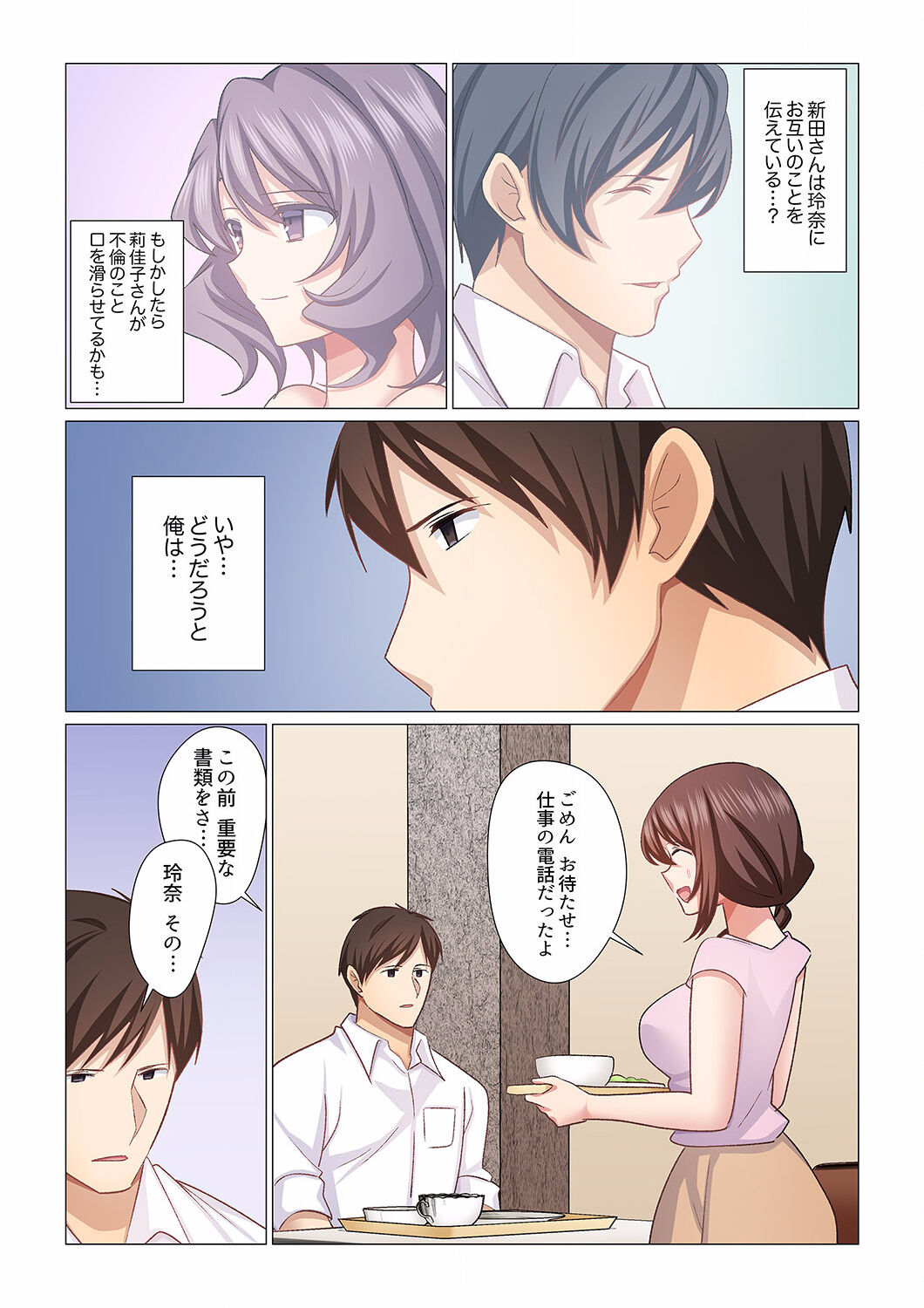 16 Sai ni Natta Tsuma 16 - Page 9