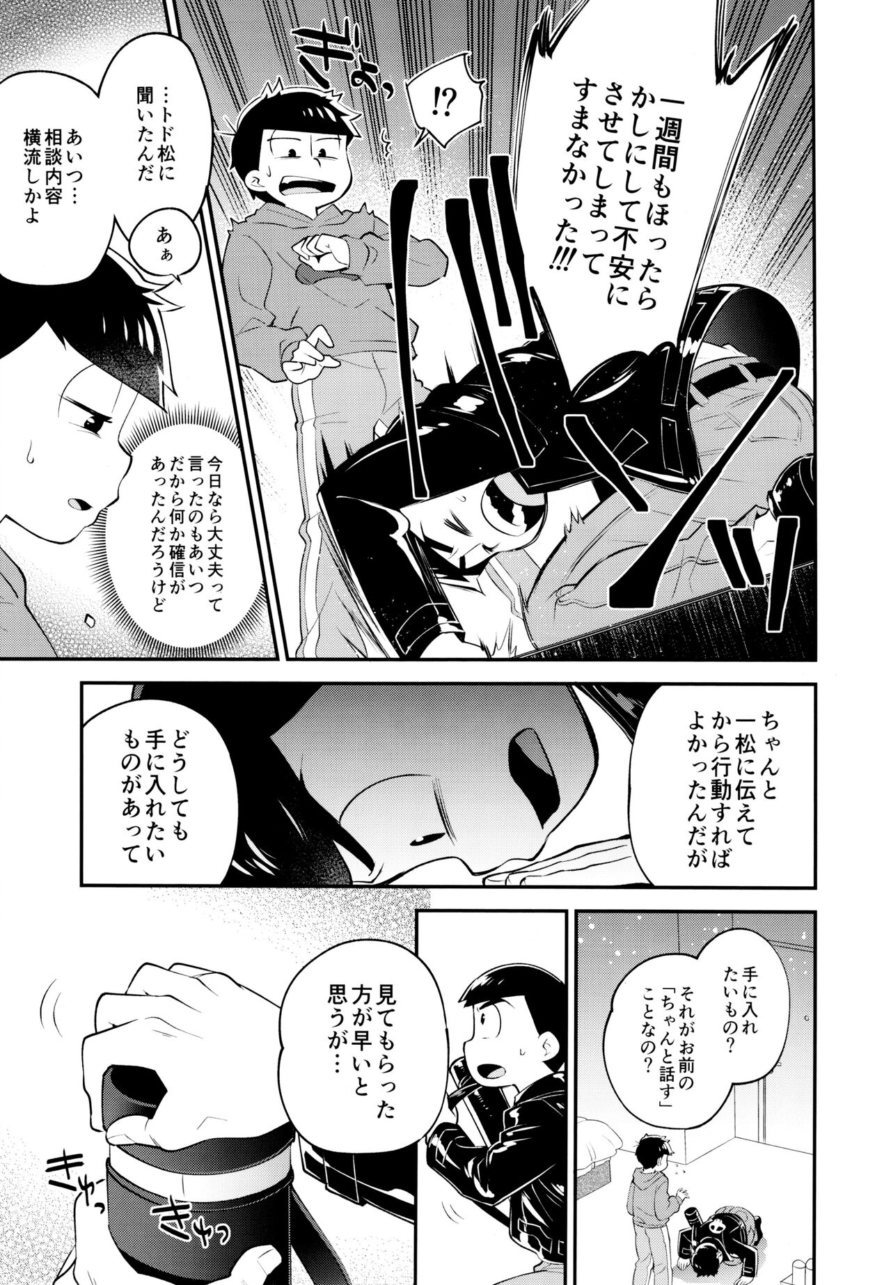 Our Six-Day Sexual War - Page 12
