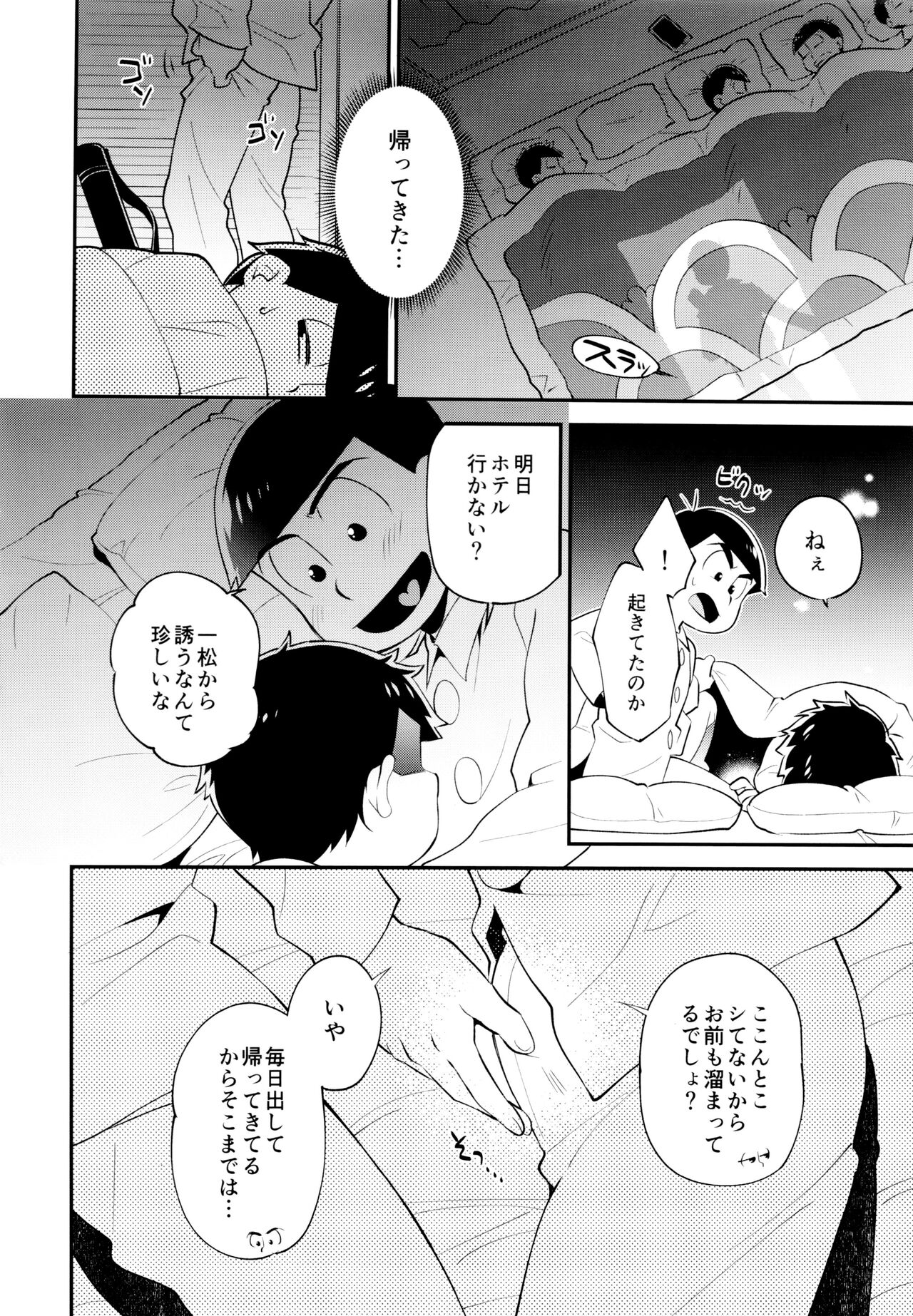Our Six-Day Sexual War - Page 9