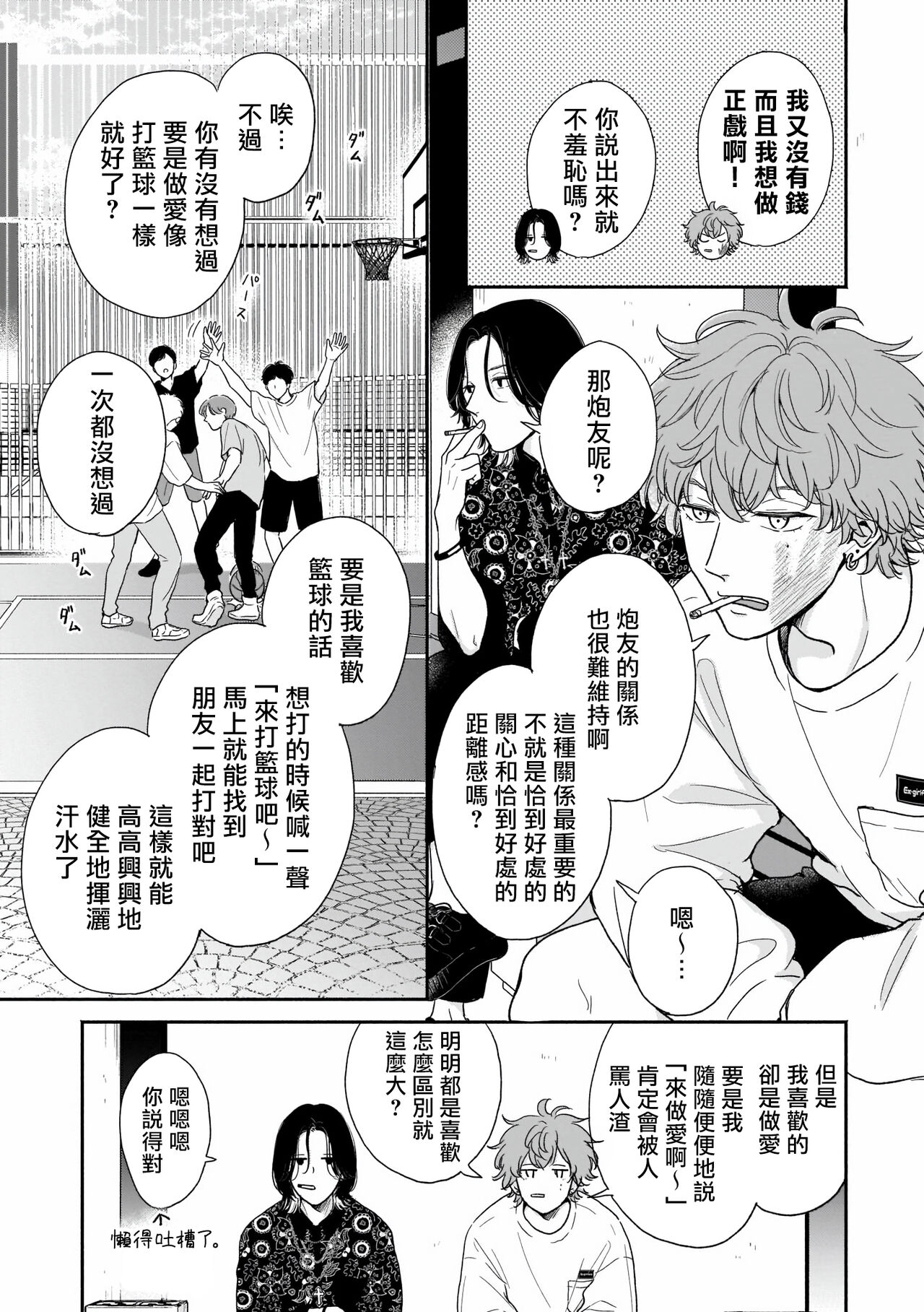 Fair Play, Fair Lover 01-04 - Page 10