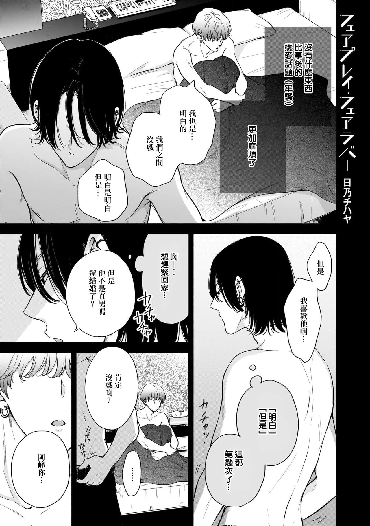 Fair Play, Fair Lover 01-04 - Page 100