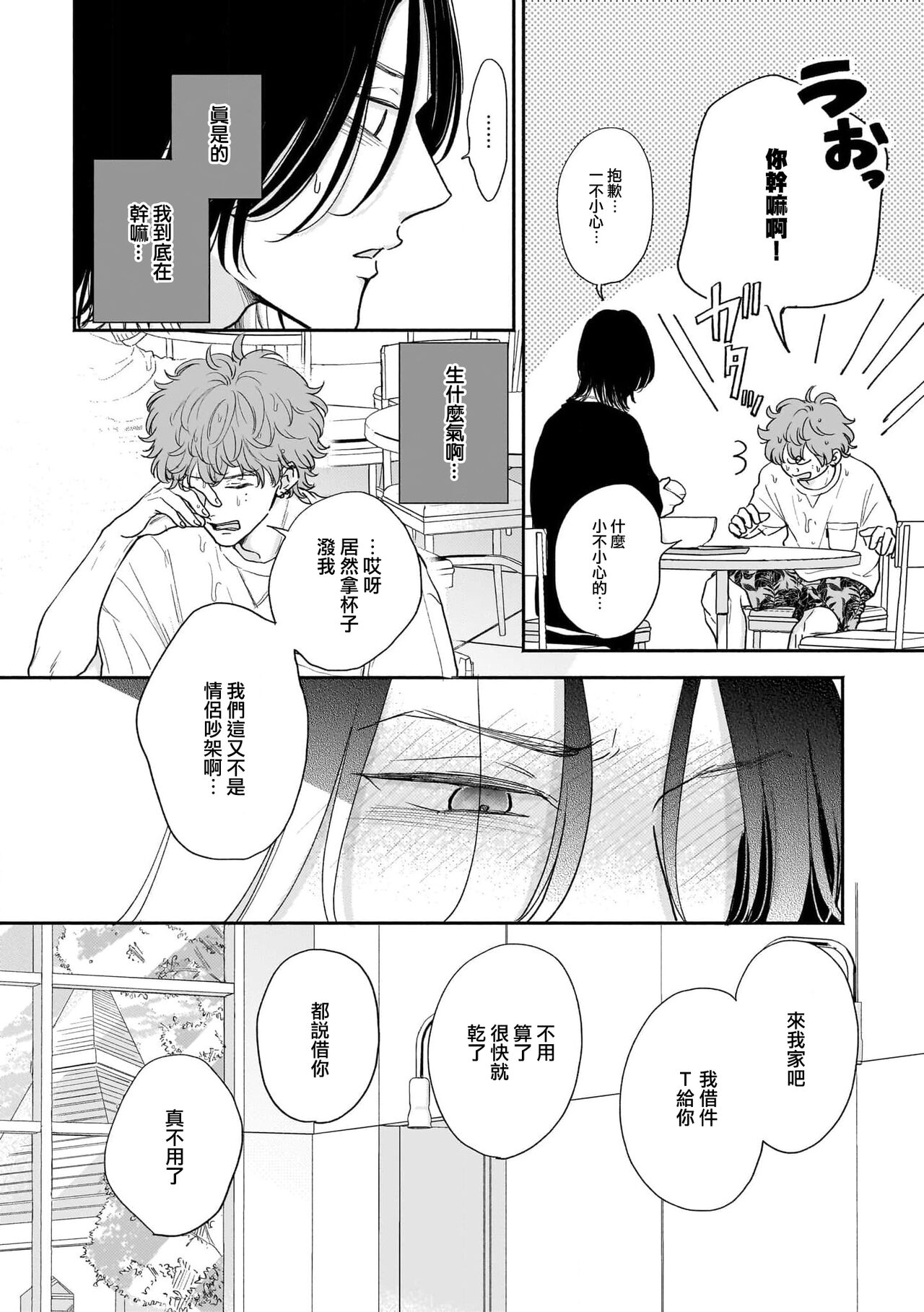 Fair Play, Fair Lover 01-04 - Page 103
