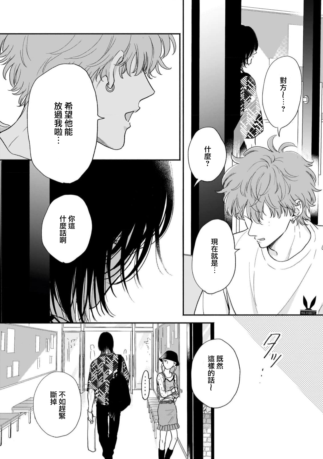 Fair Play, Fair Lover 01-04 - Page 121