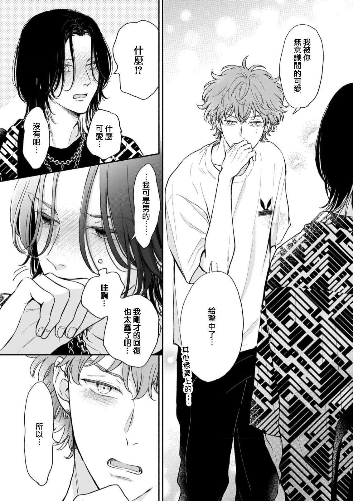 Fair Play, Fair Lover 01-04 - Page 128